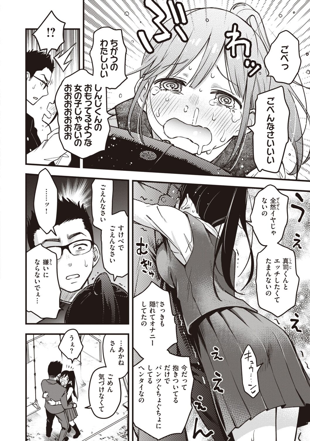 Shojo ga Sakkacha  Dame desu ka? - Is it bad that the virgin feel horny? page 20