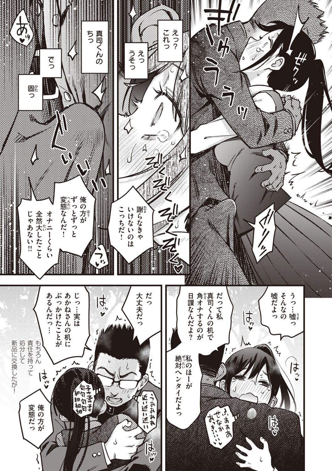 Shojo ga Sakkacha  Dame desu ka? - Is it bad that the virgin feel horny? page 21