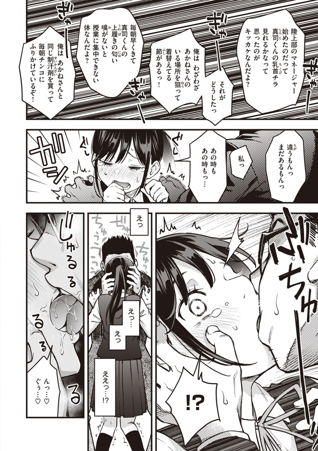 Shojo ga Sakkacha  Dame desu ka? - Is it bad that the virgin feel horny? page 22
