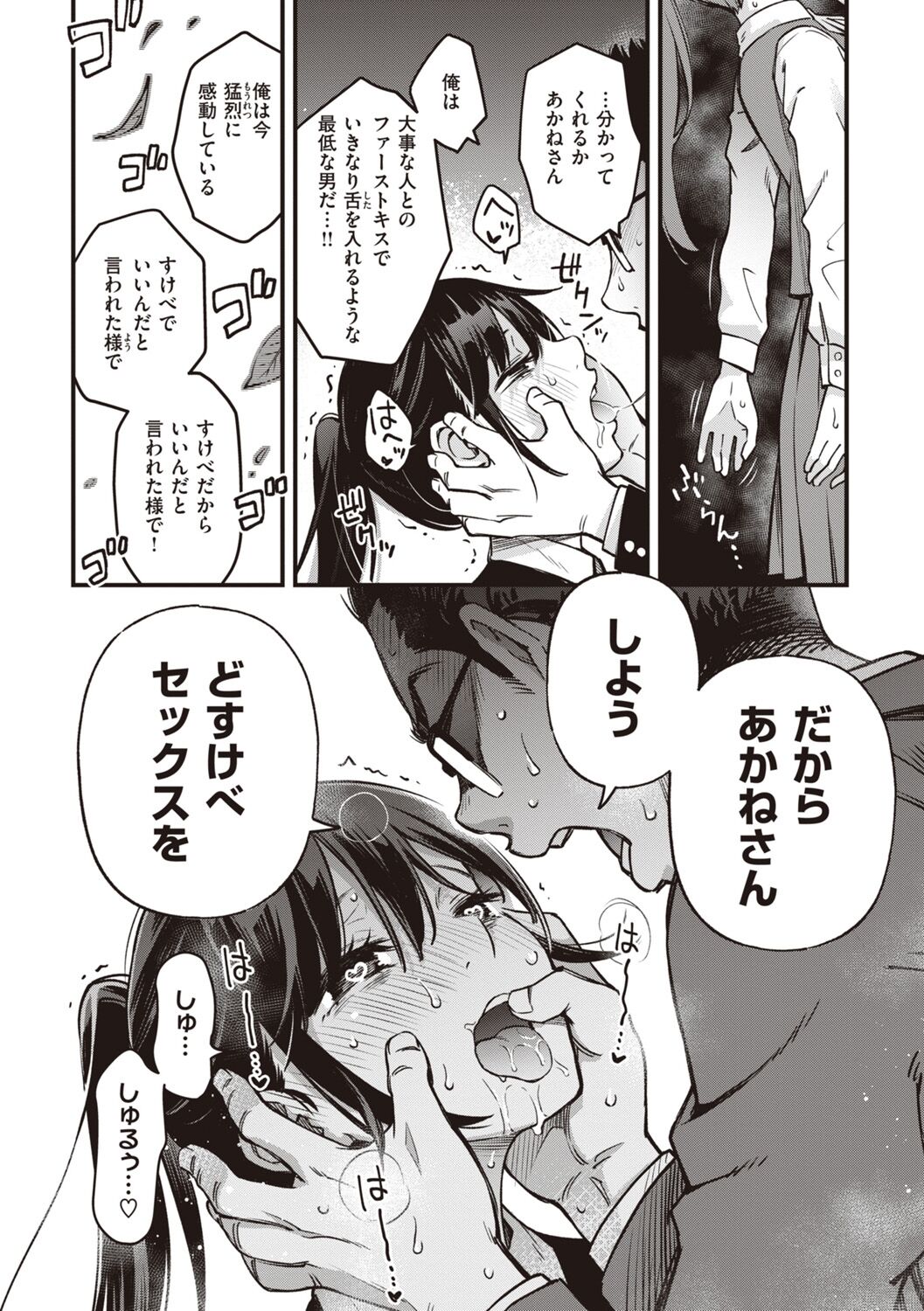 Shojo ga Sakkacha  Dame desu ka? - Is it bad that the virgin feel horny? page 23
