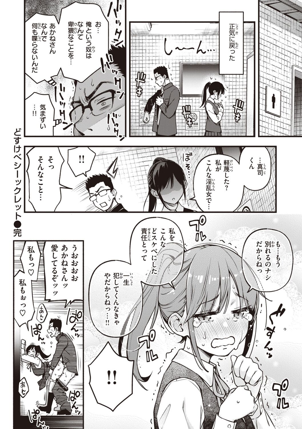 Shojo ga Sakkacha  Dame desu ka? - Is it bad that the virgin feel horny? page 40