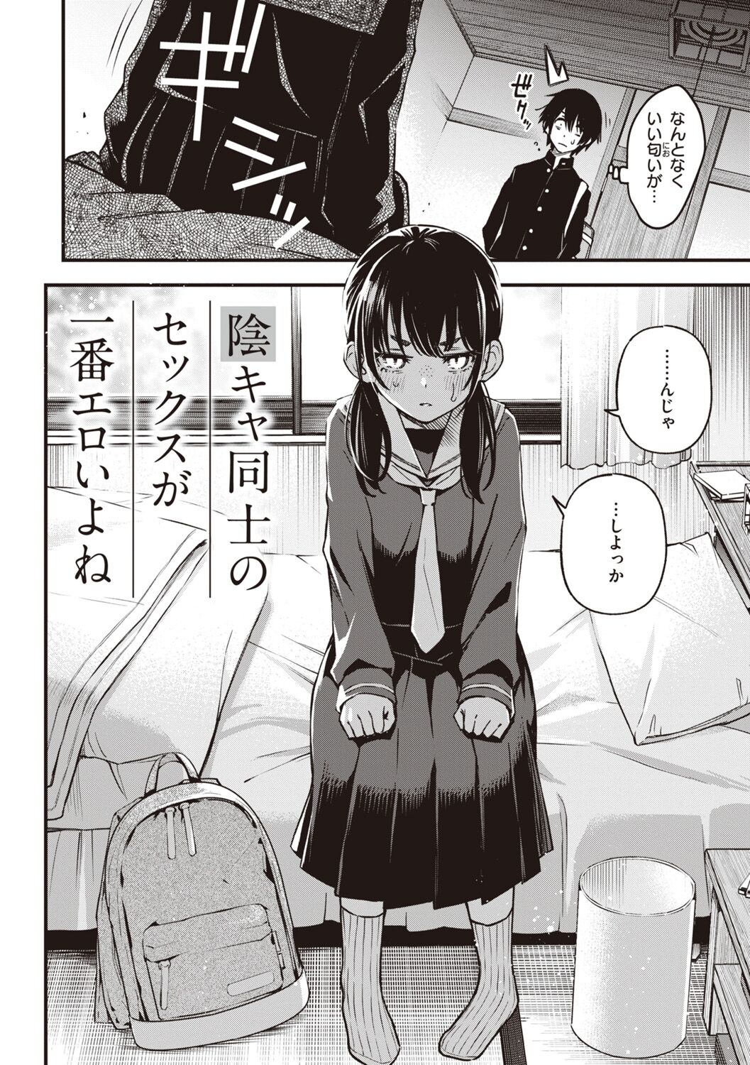 Shojo ga Sakkacha  Dame desu ka? - Is it bad that the virgin feel horny? page 42