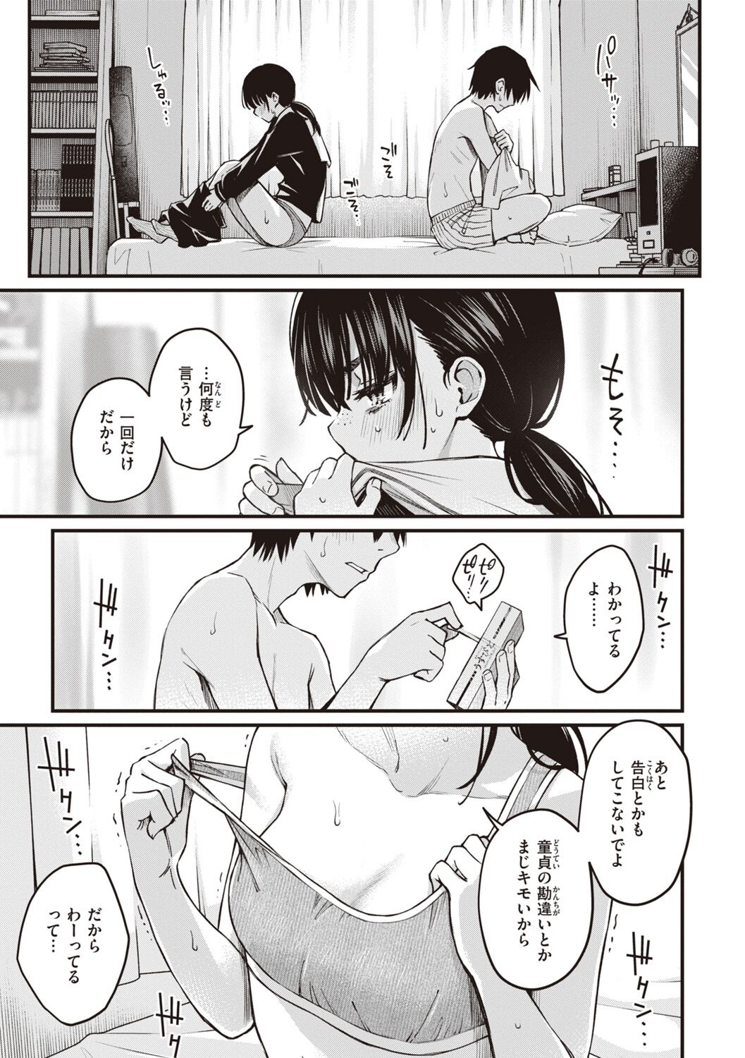 Shojo ga Sakkacha  Dame desu ka? - Is it bad that the virgin feel horny? page 43