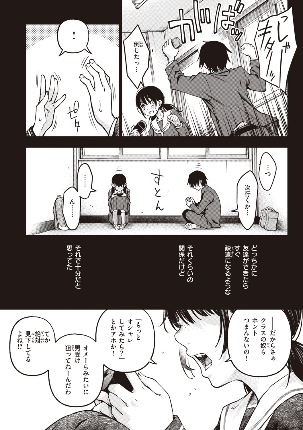 Shojo ga Sakkacha  Dame desu ka? - Is it bad that the virgin feel horny? page 46