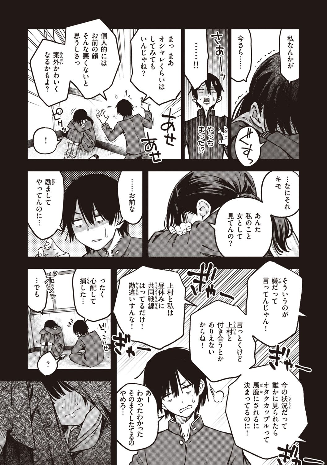 Shojo ga Sakkacha  Dame desu ka? - Is it bad that the virgin feel horny? page 49