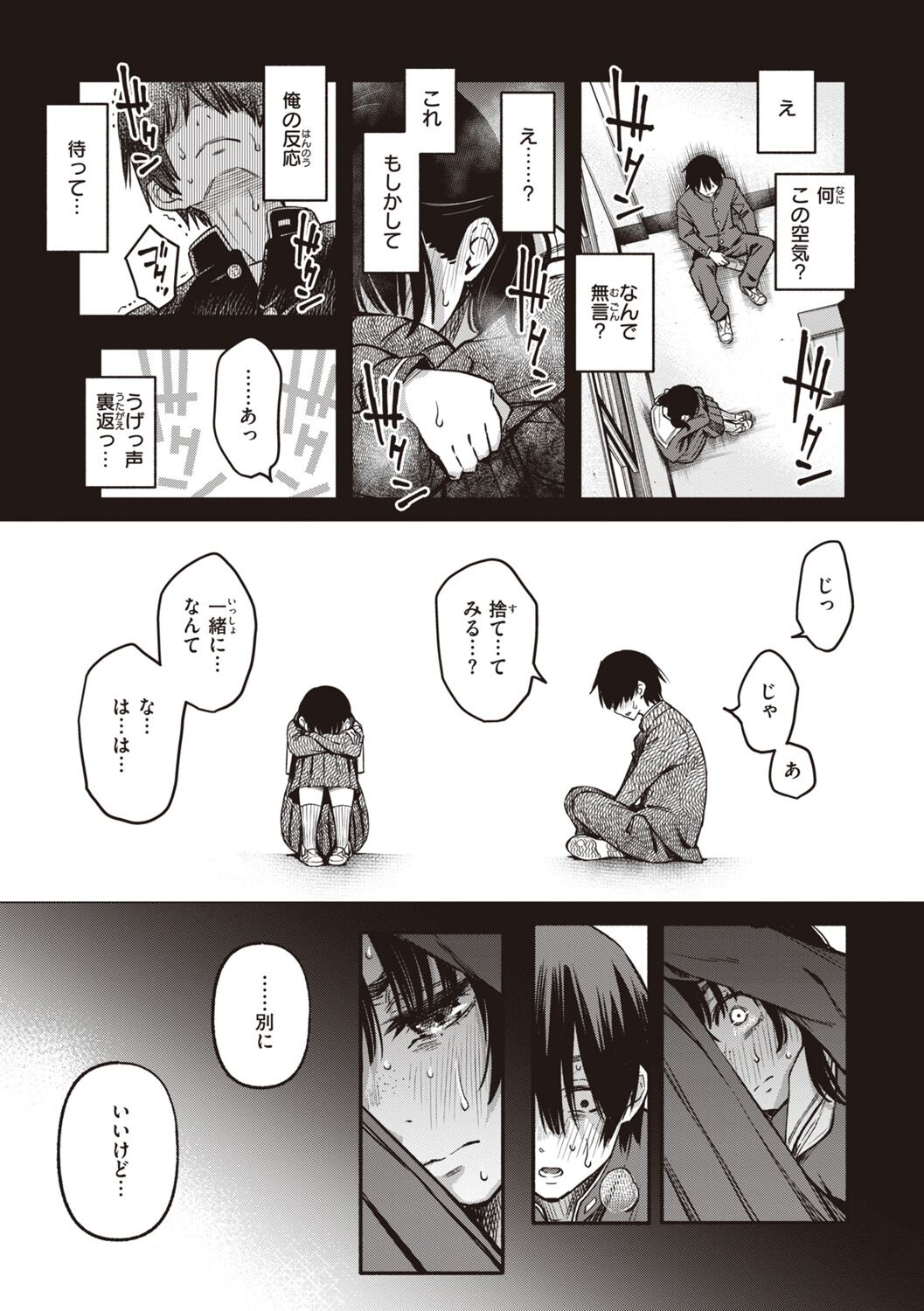 Shojo ga Sakkacha  Dame desu ka? - Is it bad that the virgin feel horny? page 51