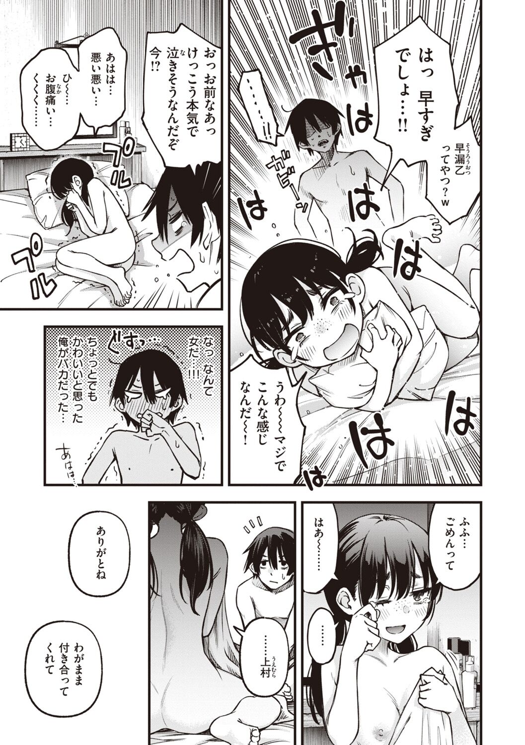 Shojo ga Sakkacha  Dame desu ka? - Is it bad that the virgin feel horny? page 57