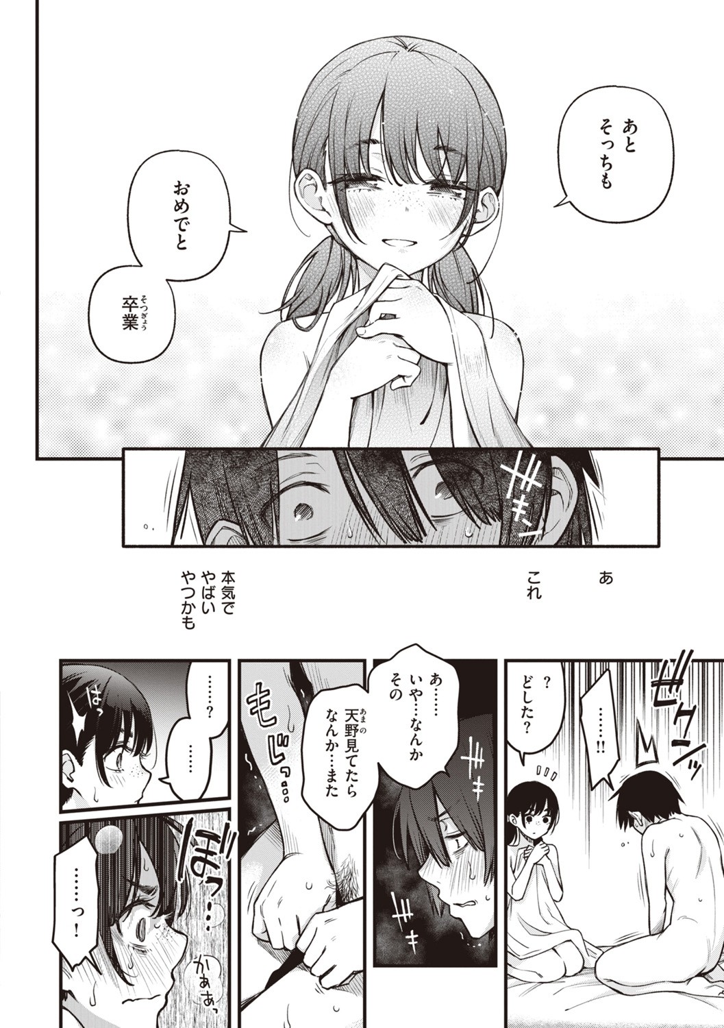 Shojo ga Sakkacha  Dame desu ka? - Is it bad that the virgin feel horny? page 58