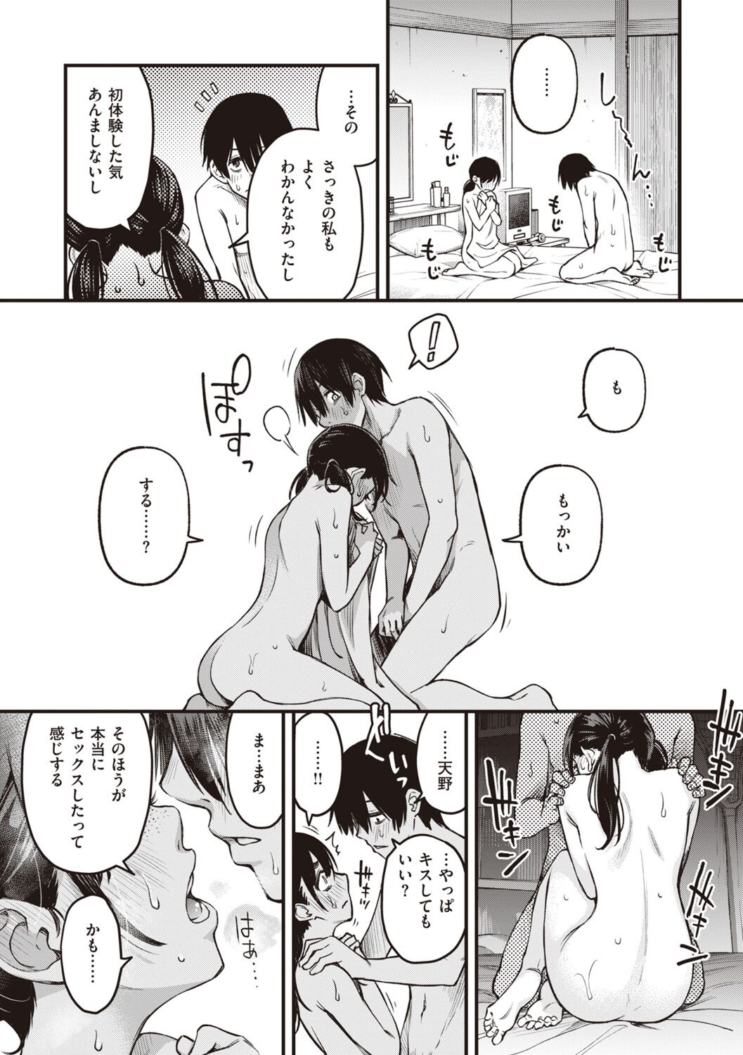 Shojo ga Sakkacha  Dame desu ka? - Is it bad that the virgin feel horny? page 59
