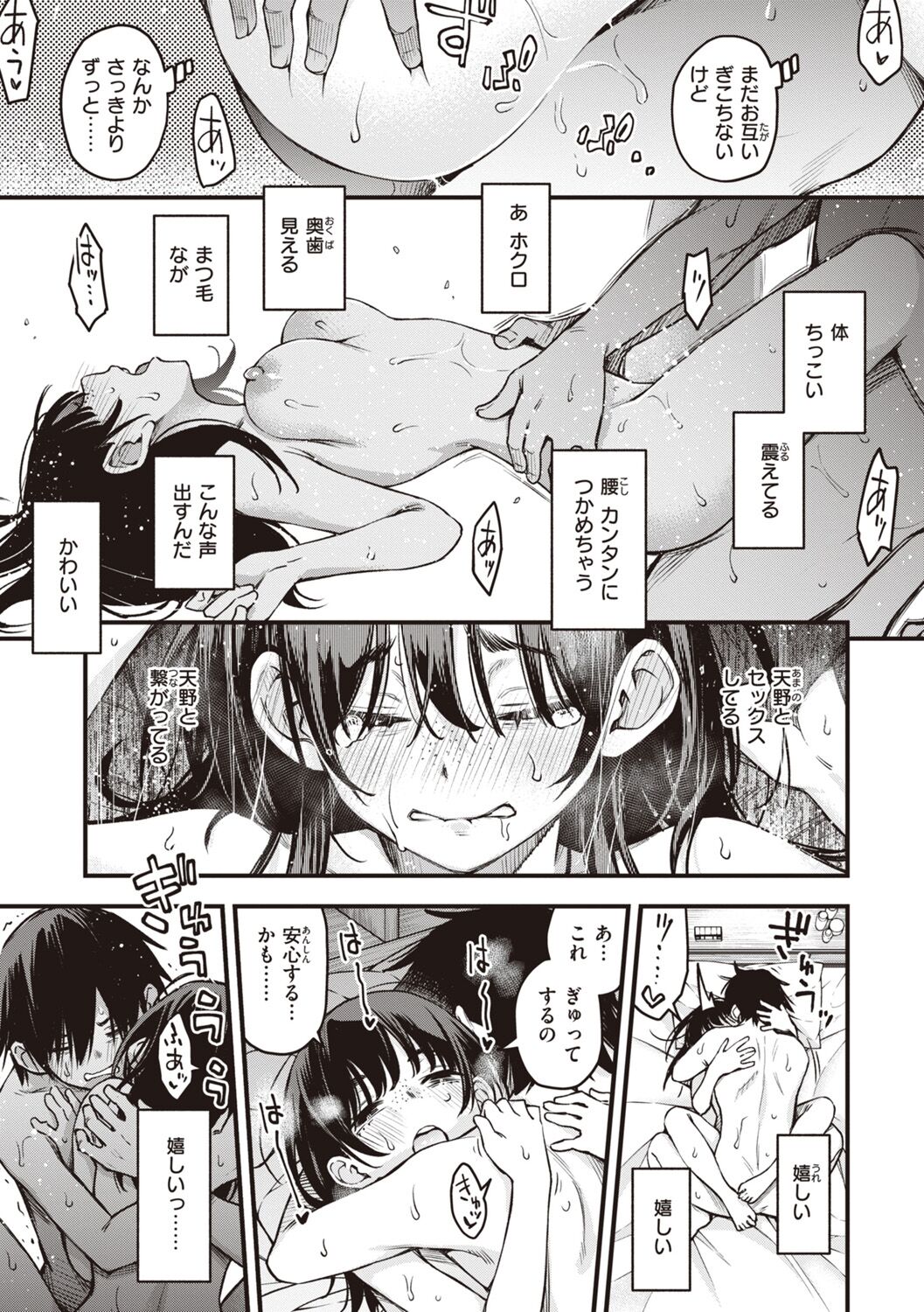 Shojo ga Sakkacha  Dame desu ka? - Is it bad that the virgin feel horny? page 63