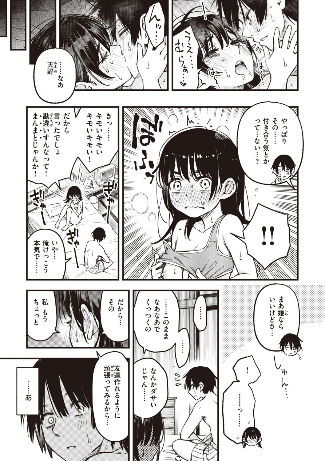 Shojo ga Sakkacha  Dame desu ka? - Is it bad that the virgin feel horny? page 67