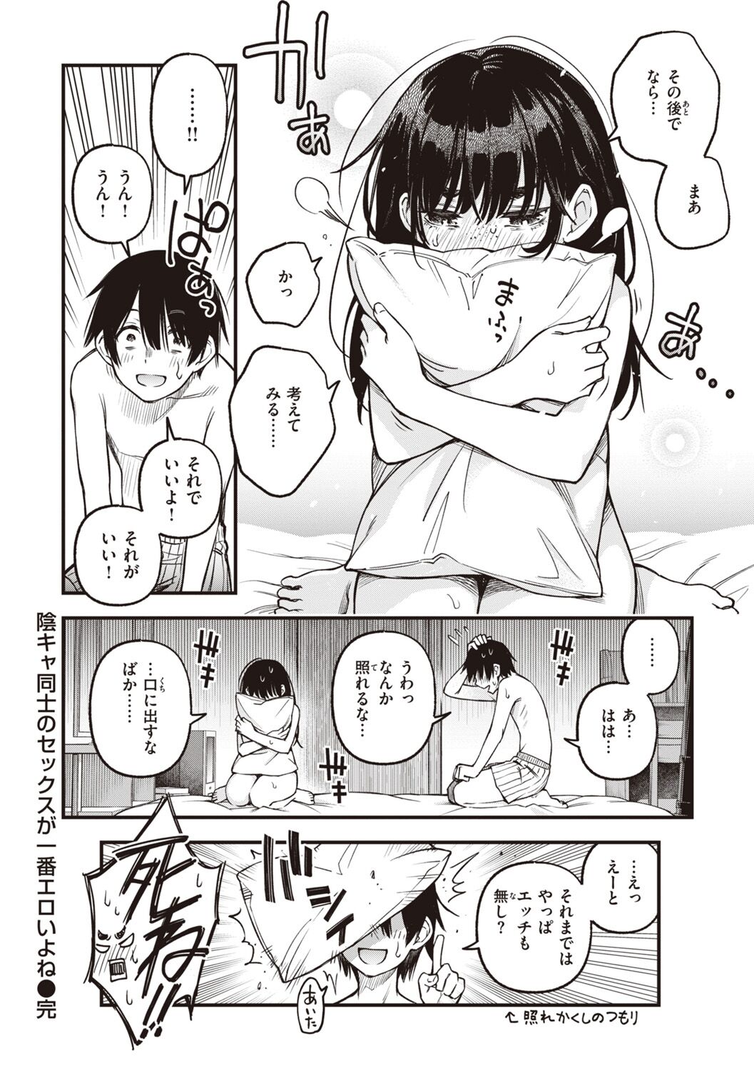 Shojo ga Sakkacha  Dame desu ka? - Is it bad that the virgin feel horny? page 68