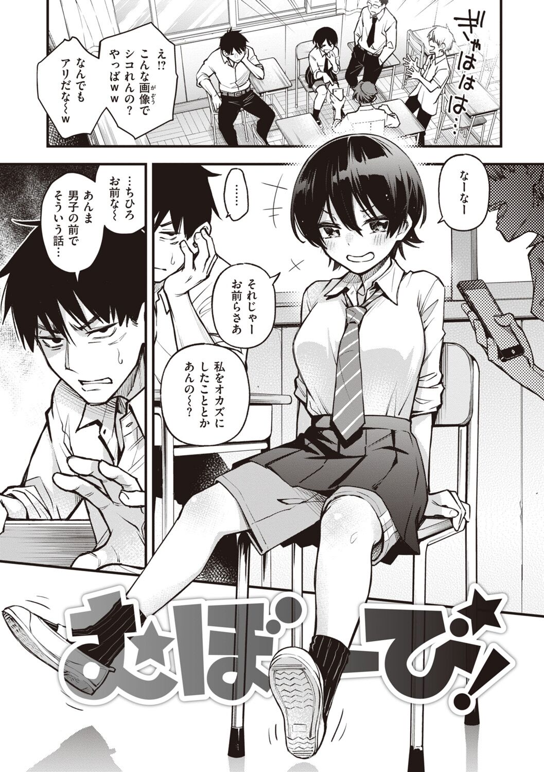 Shojo ga Sakkacha  Dame desu ka? - Is it bad that the virgin feel horny? page 69