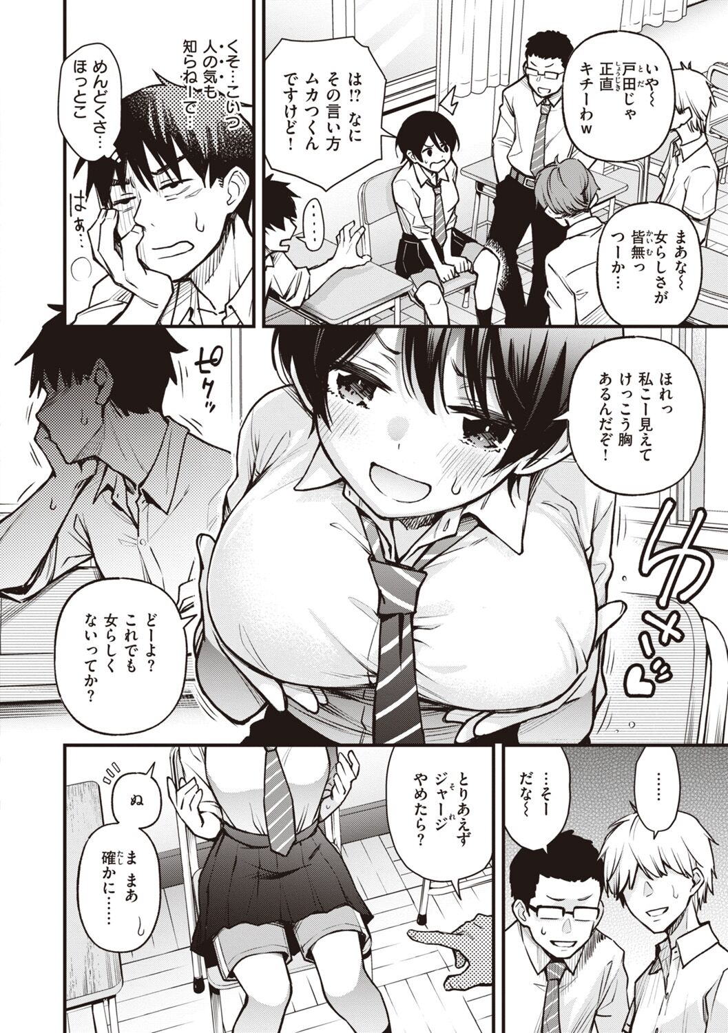 Shojo ga Sakkacha  Dame desu ka? - Is it bad that the virgin feel horny? page 70