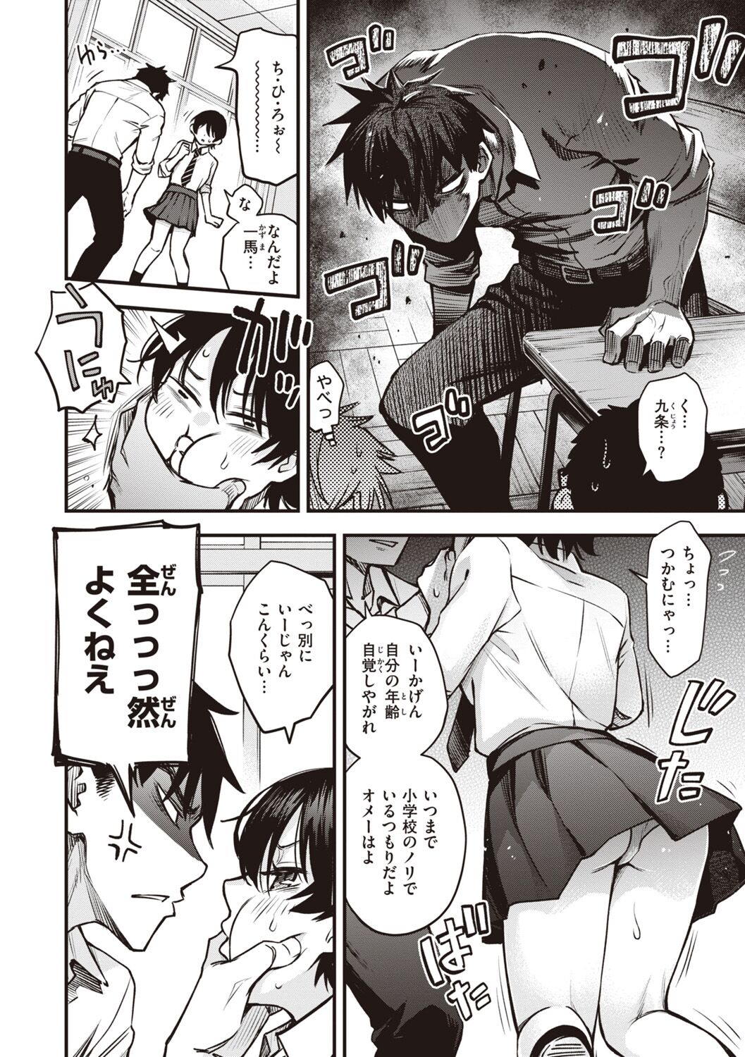 Shojo ga Sakkacha  Dame desu ka? - Is it bad that the virgin feel horny? page 72