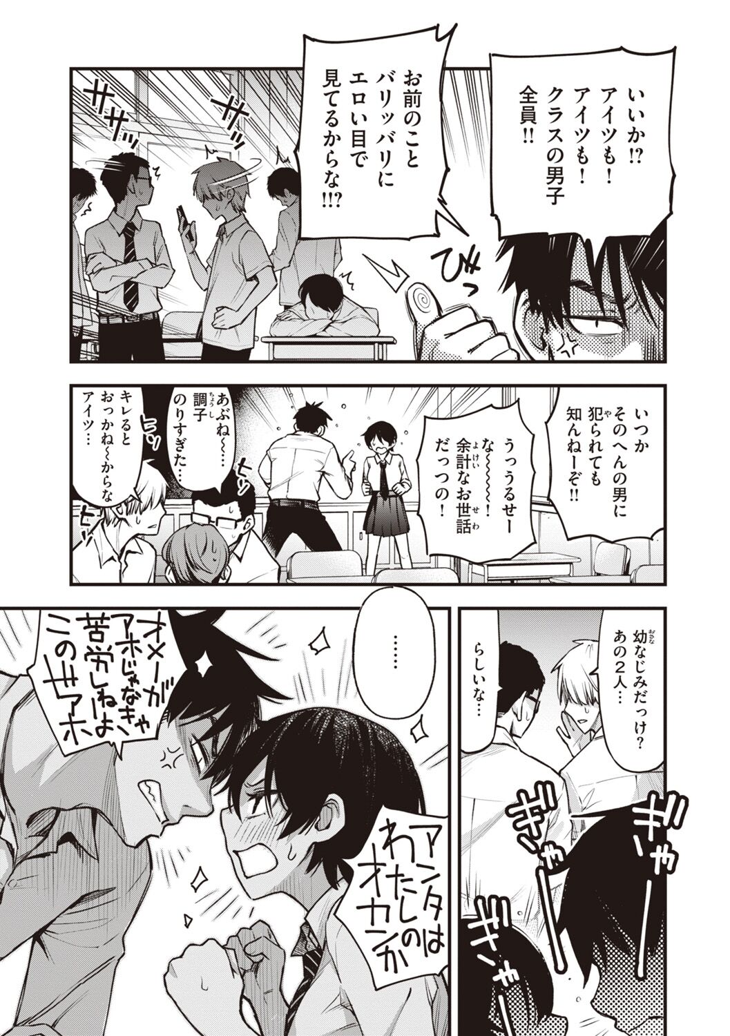 Shojo ga Sakkacha  Dame desu ka? - Is it bad that the virgin feel horny? page 73