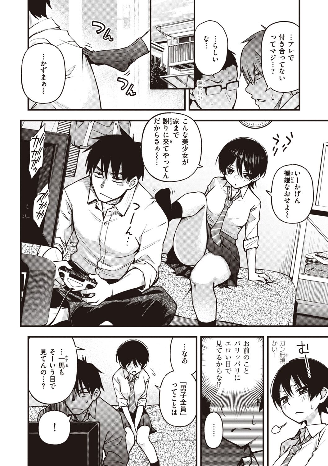 Shojo ga Sakkacha  Dame desu ka? - Is it bad that the virgin feel horny? page 74