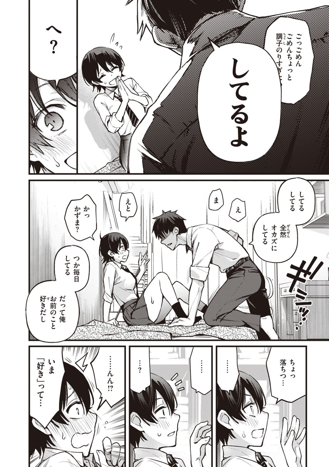 Shojo ga Sakkacha  Dame desu ka? - Is it bad that the virgin feel horny? page 76