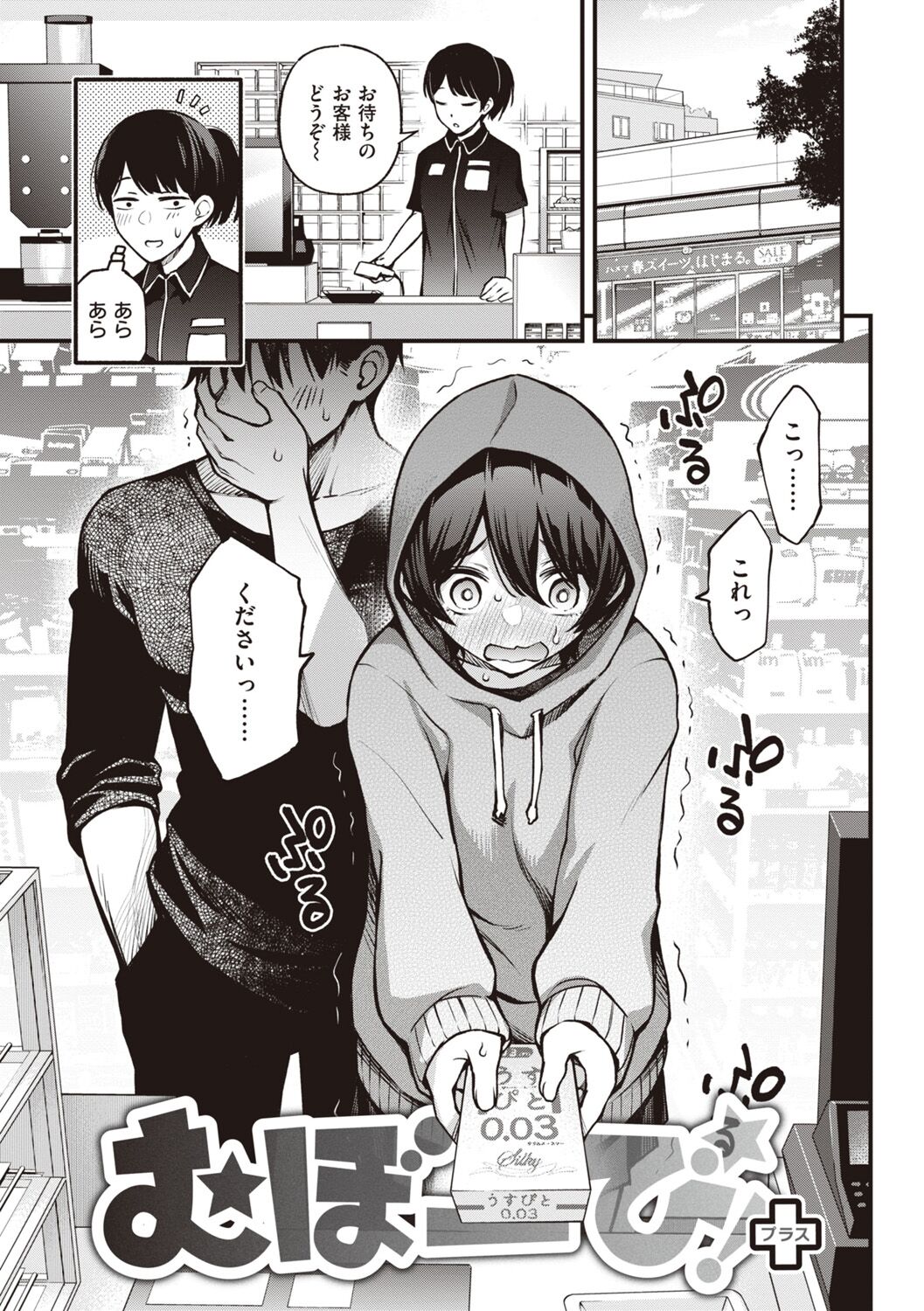 Shojo ga Sakkacha  Dame desu ka? - Is it bad that the virgin feel horny? page 91