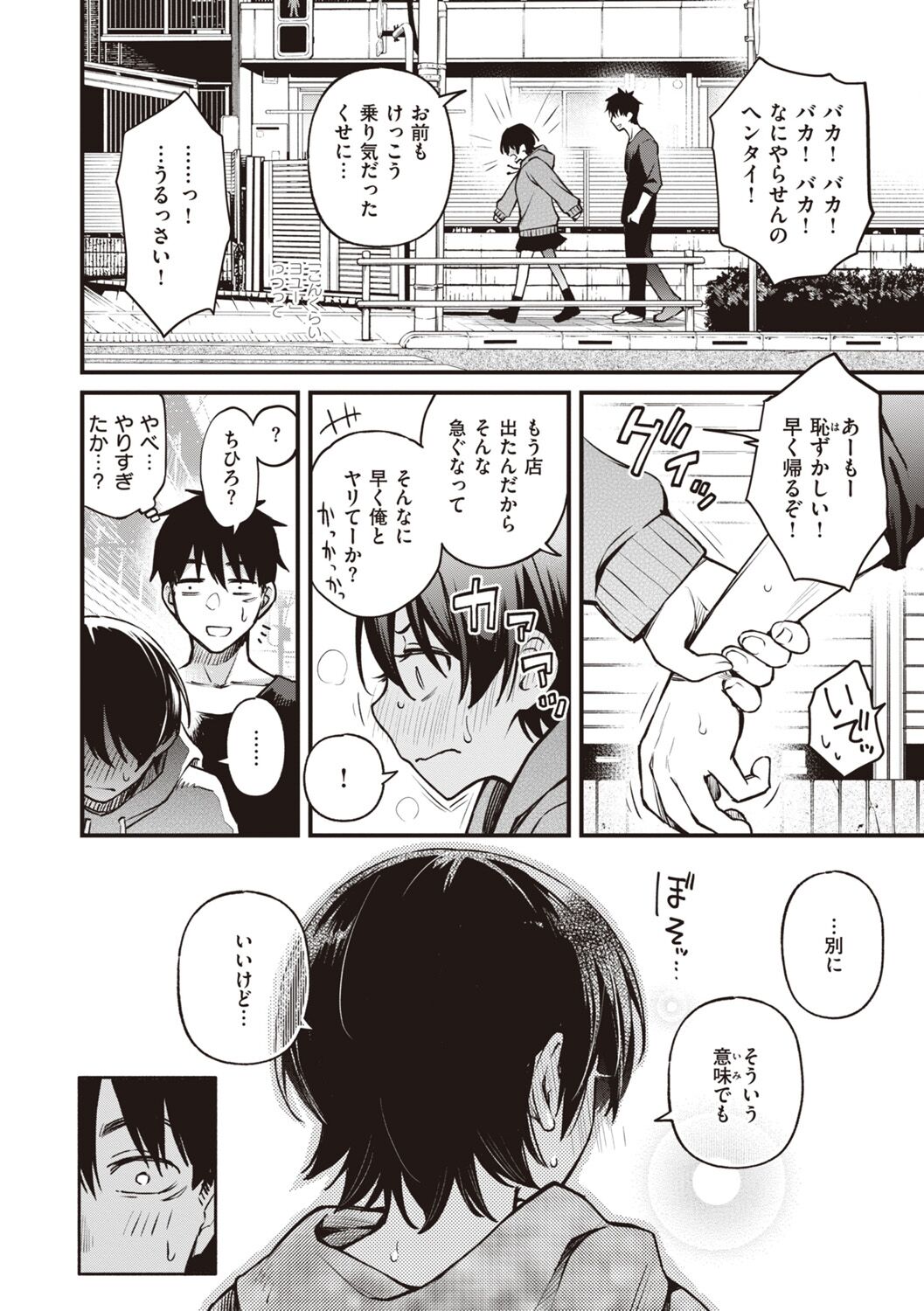 Shojo ga Sakkacha  Dame desu ka? - Is it bad that the virgin feel horny? page 92