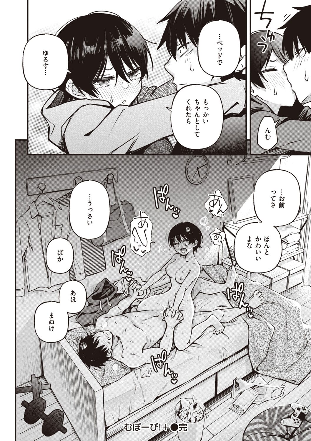 Shojo ga Sakkacha  Dame desu ka? - Is it bad that the virgin feel horny? page 96