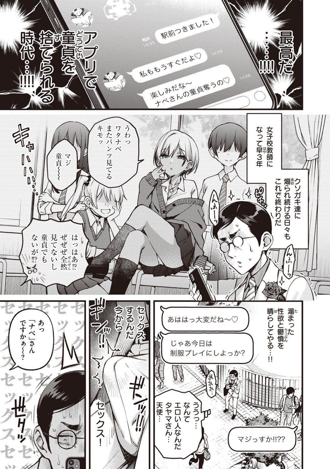 Shojo ga Sakkacha  Dame desu ka? - Is it bad that the virgin feel horny? page 97