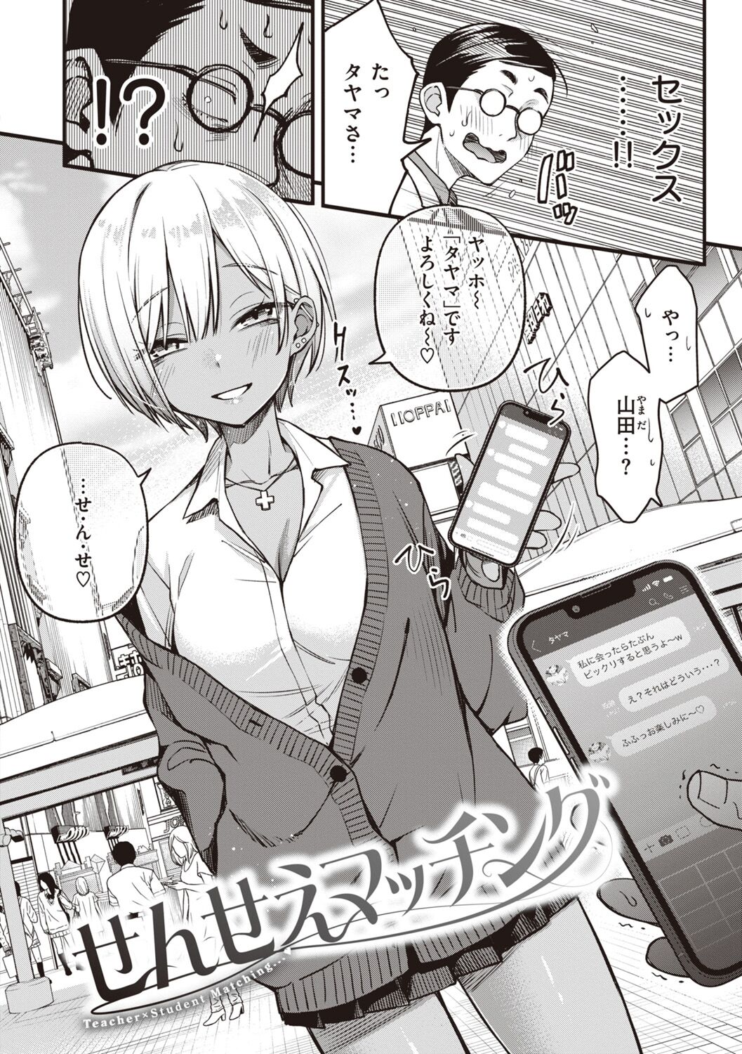Shojo ga Sakkacha  Dame desu ka? - Is it bad that the virgin feel horny? page 98
