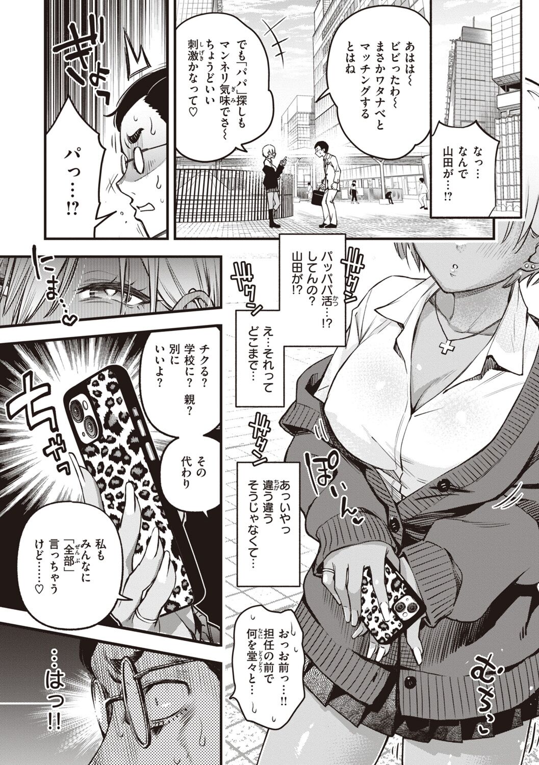 Shojo ga Sakkacha  Dame desu ka? - Is it bad that the virgin feel horny? page 99