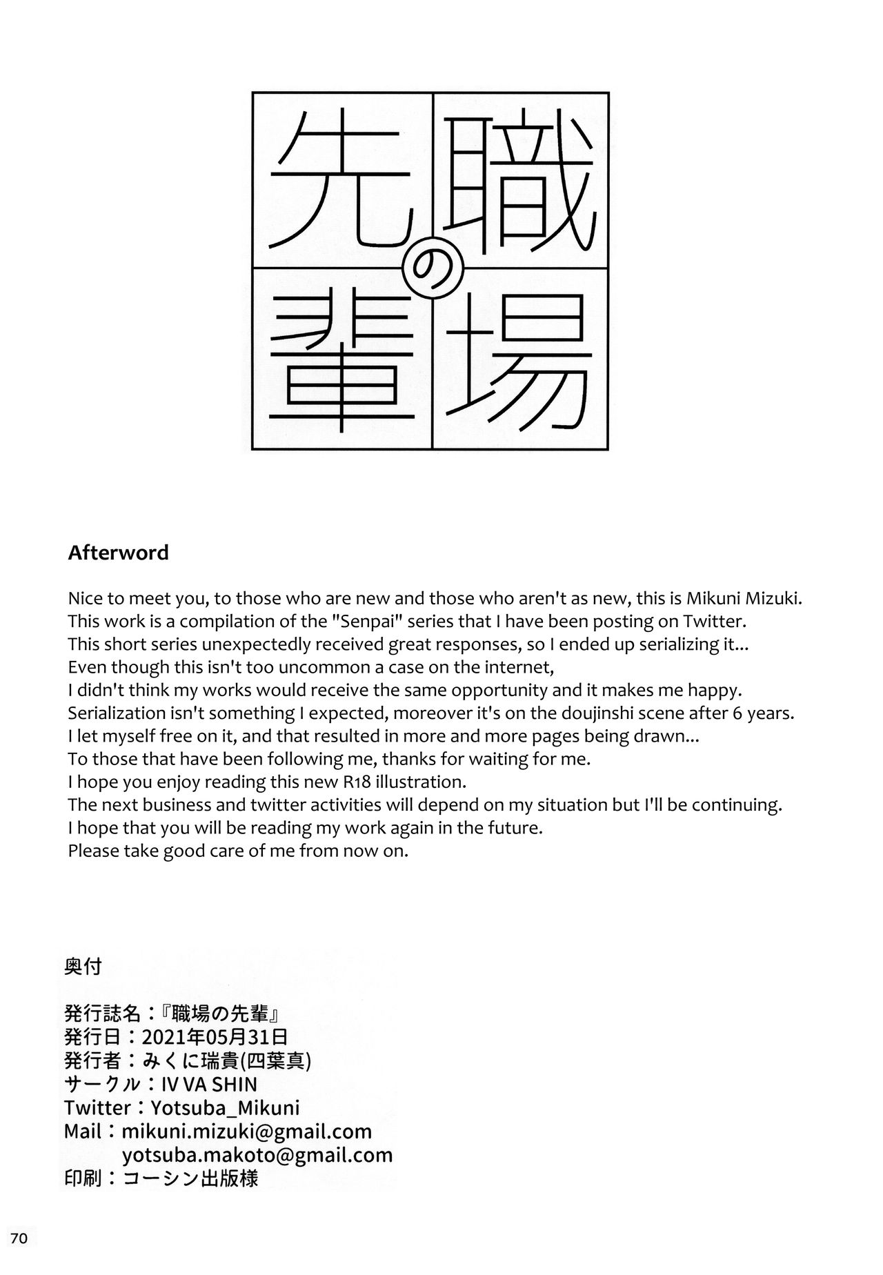 Shokuba no Senpai page 69