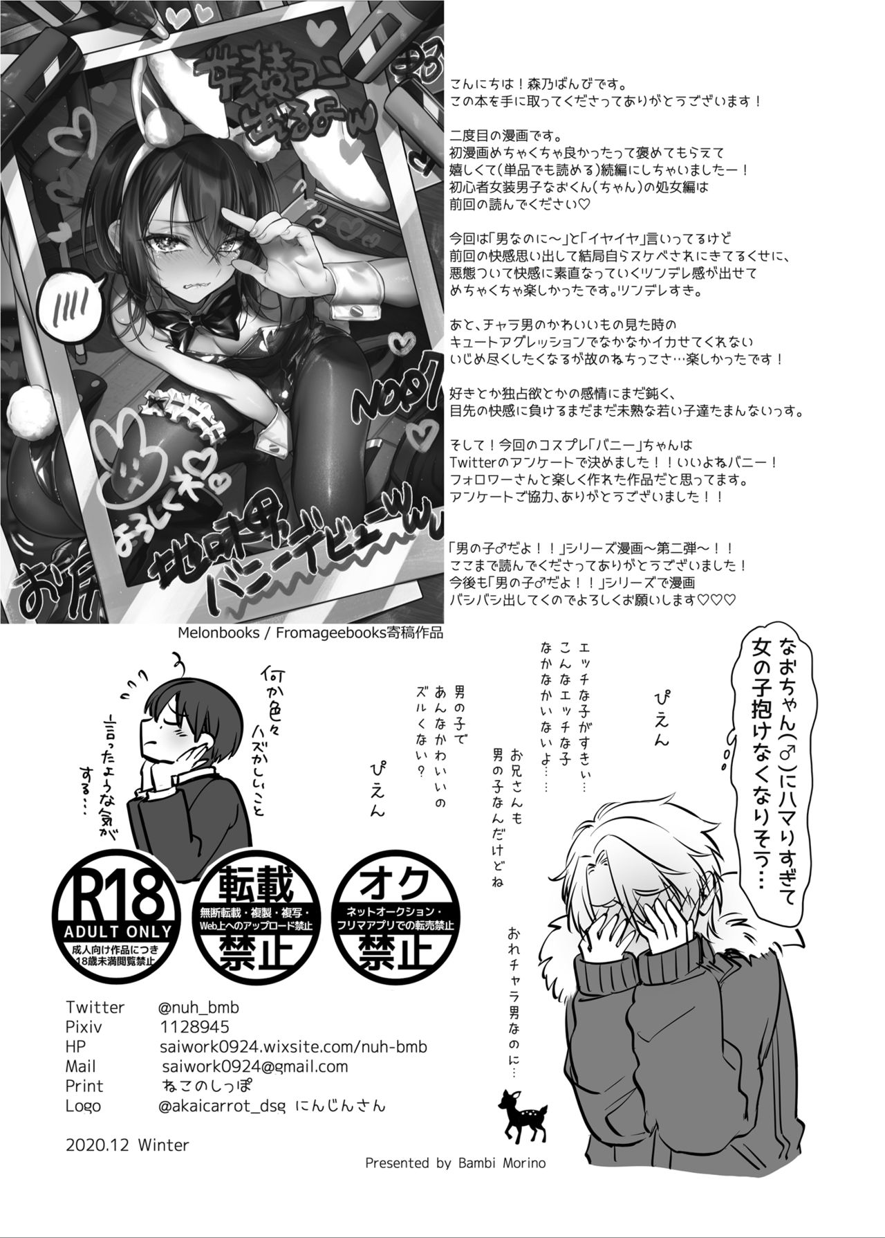 Shoshinsha Josou Danshi to Cosplay H shite mita! page 34