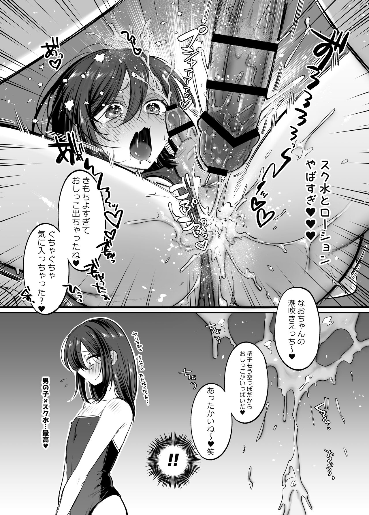 Shoshinsha Josou Danshi ♂ to × × shite mita! page 17