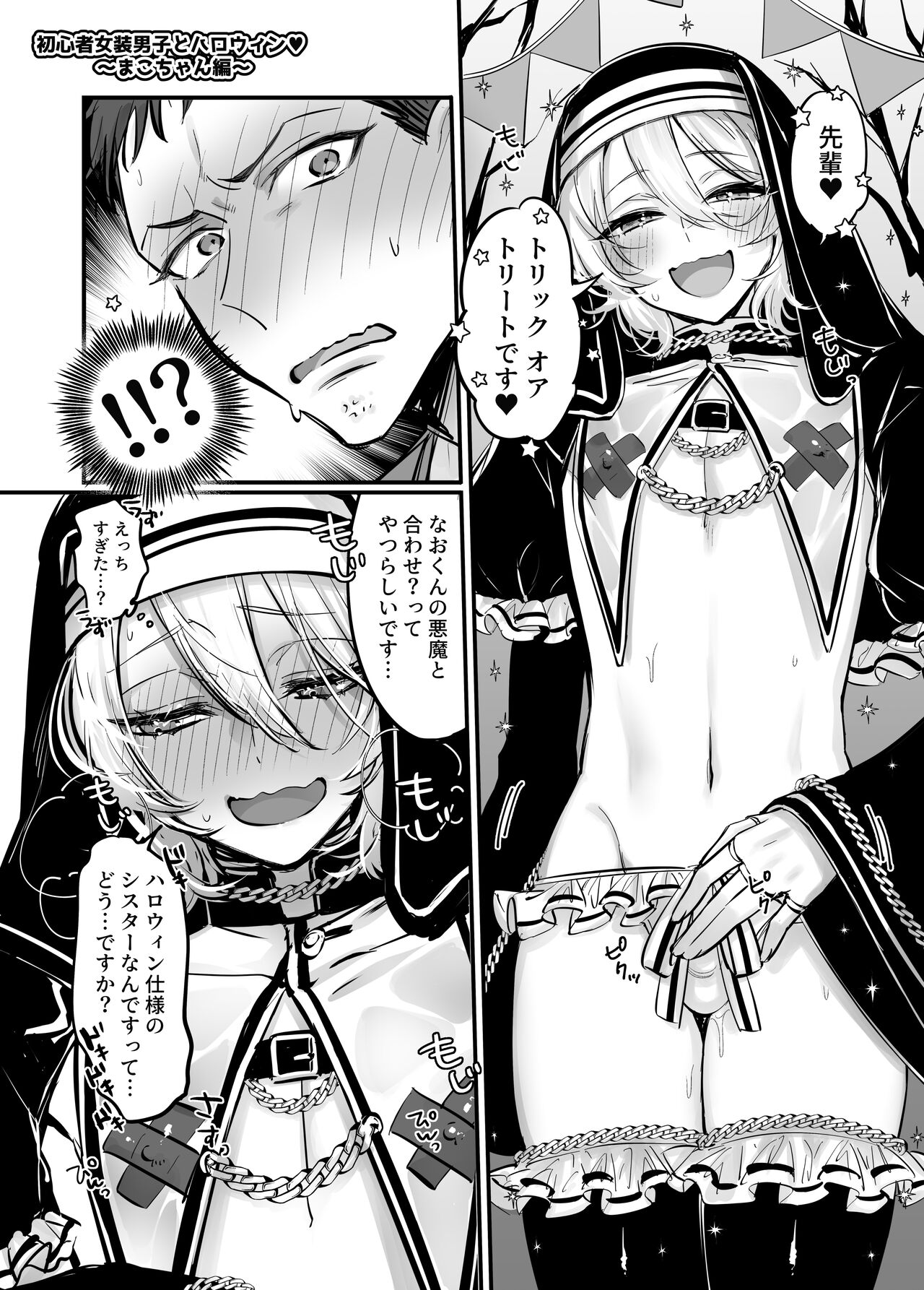 Shoshinsha Josou Danshi ♂ to × × shite mita! page 19