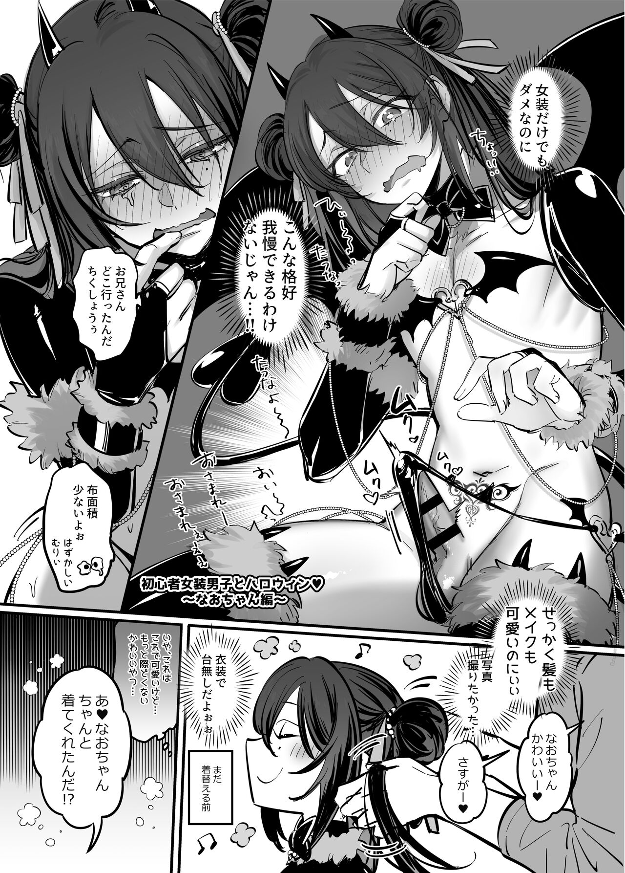 Shoshinsha Josou Danshi ♂ to × × shite mita! page 24
