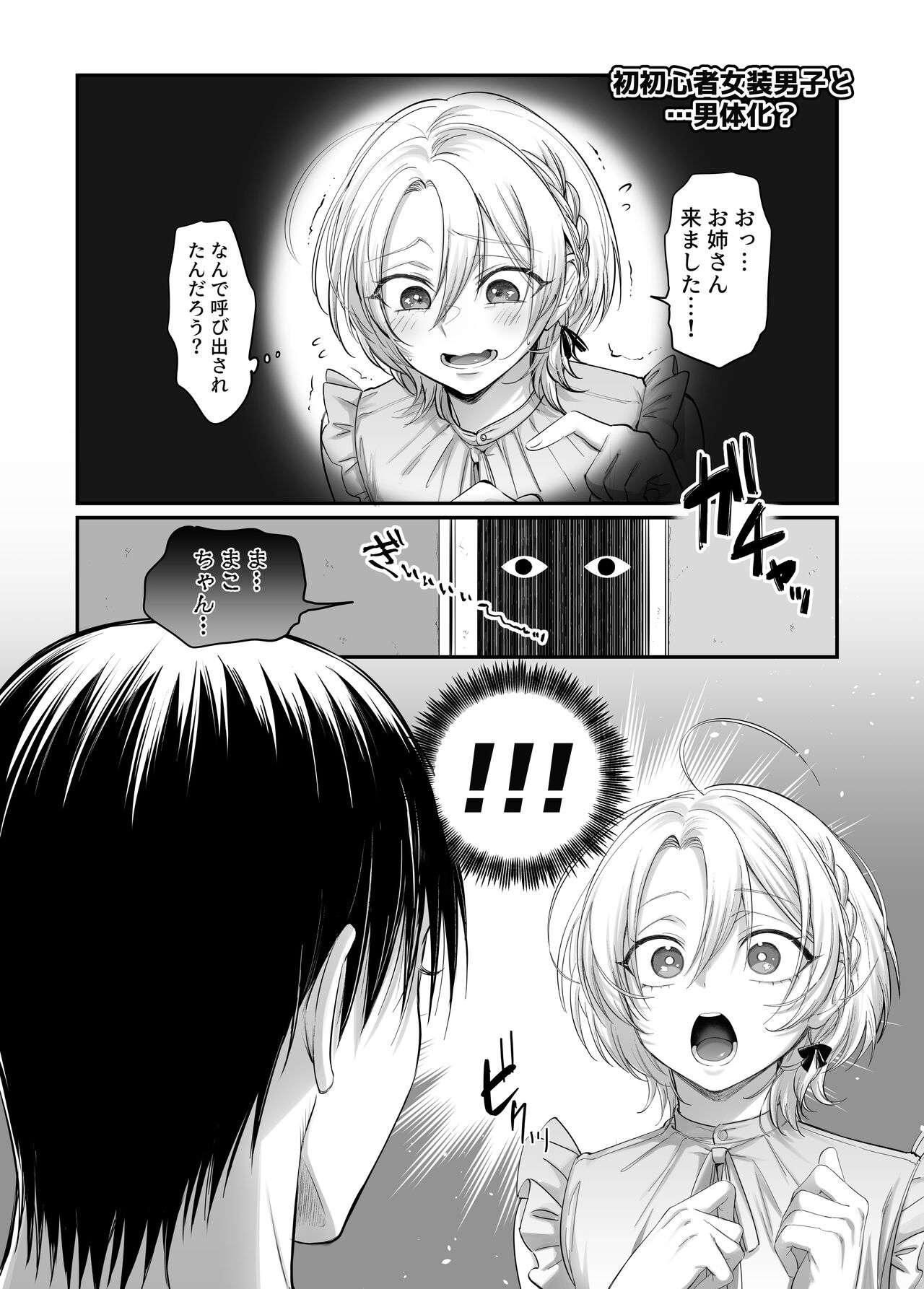Shoshinsha Josou Danshi ♂ to × × shite mita! page 32
