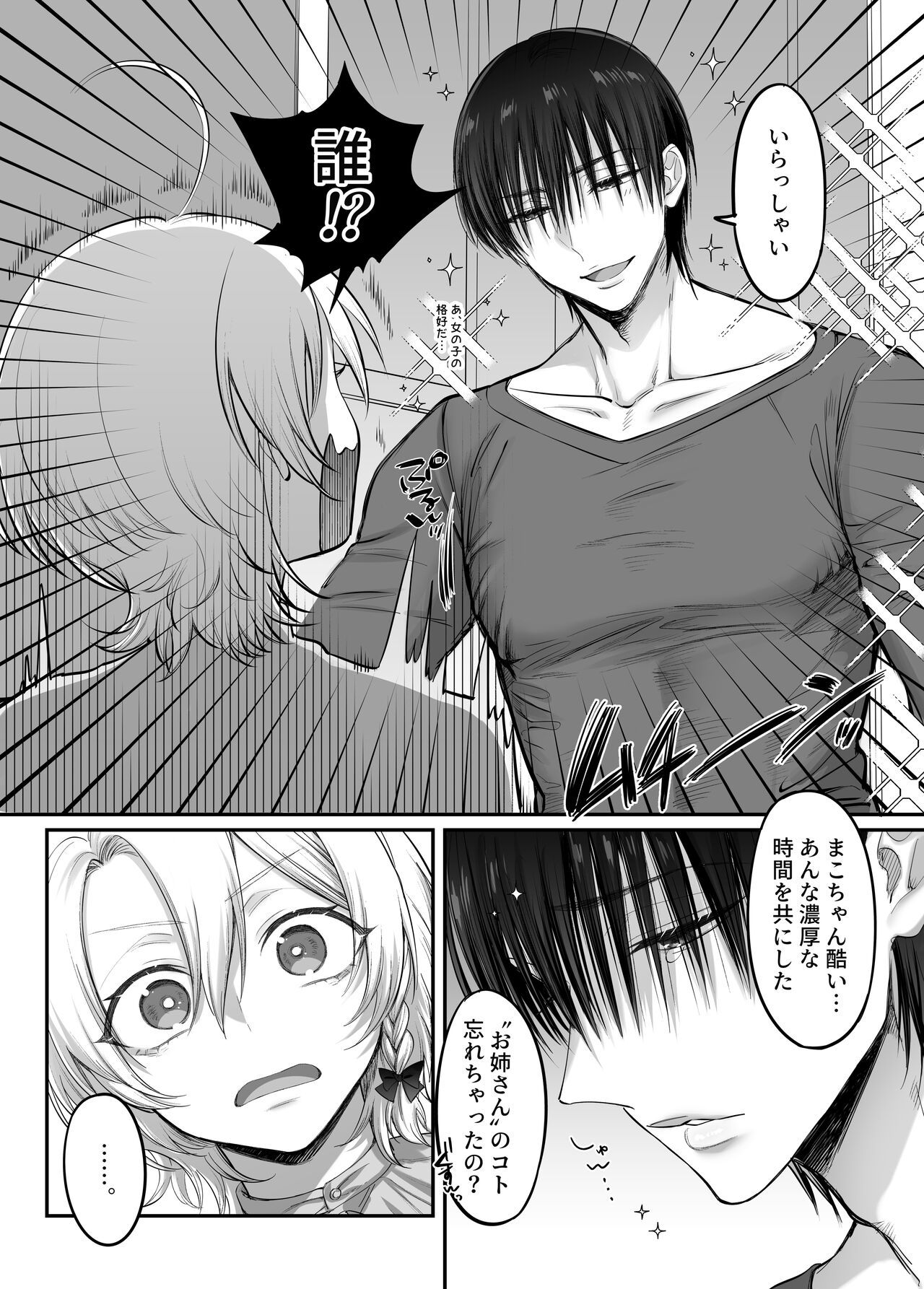 Shoshinsha Josou Danshi ♂ to × × shite mita! page 33