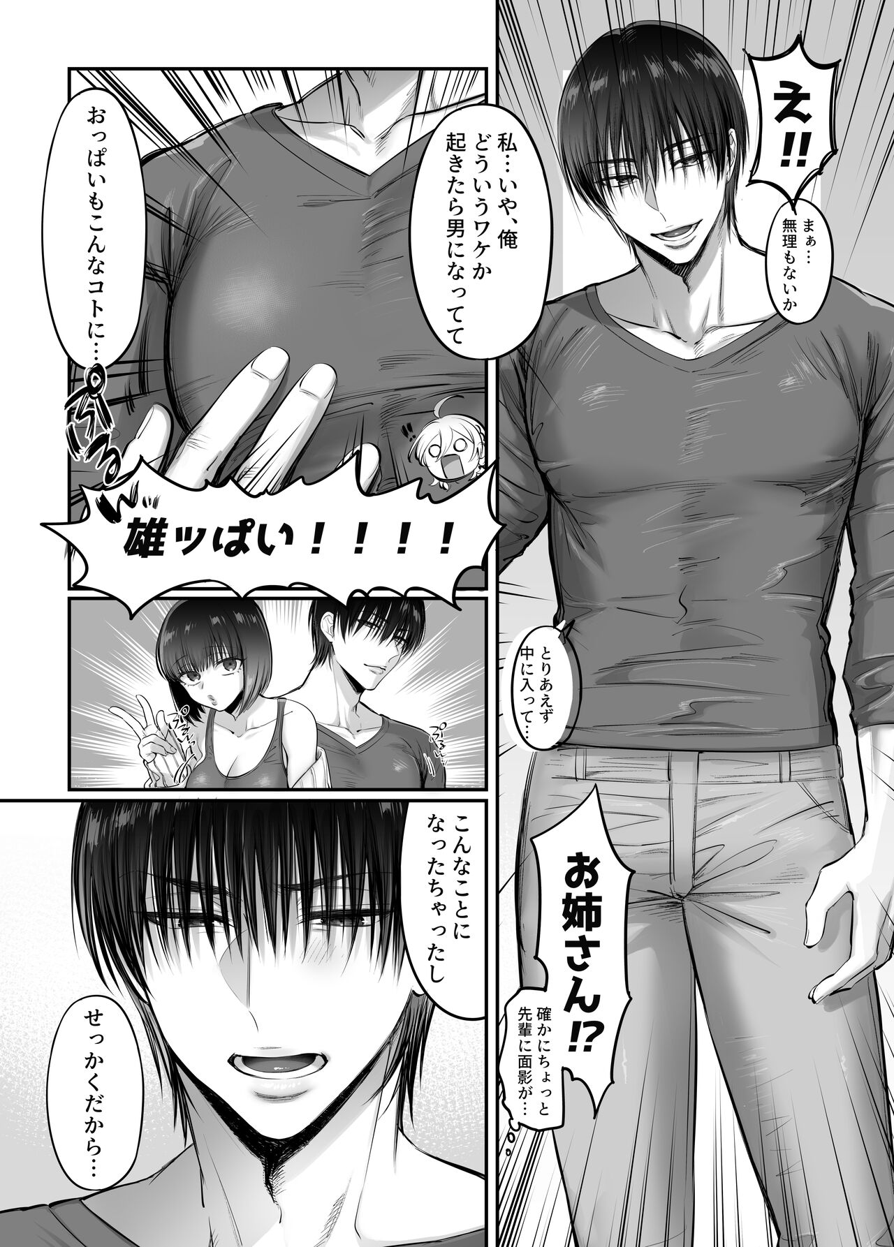 Shoshinsha Josou Danshi ♂ to × × shite mita! page 34