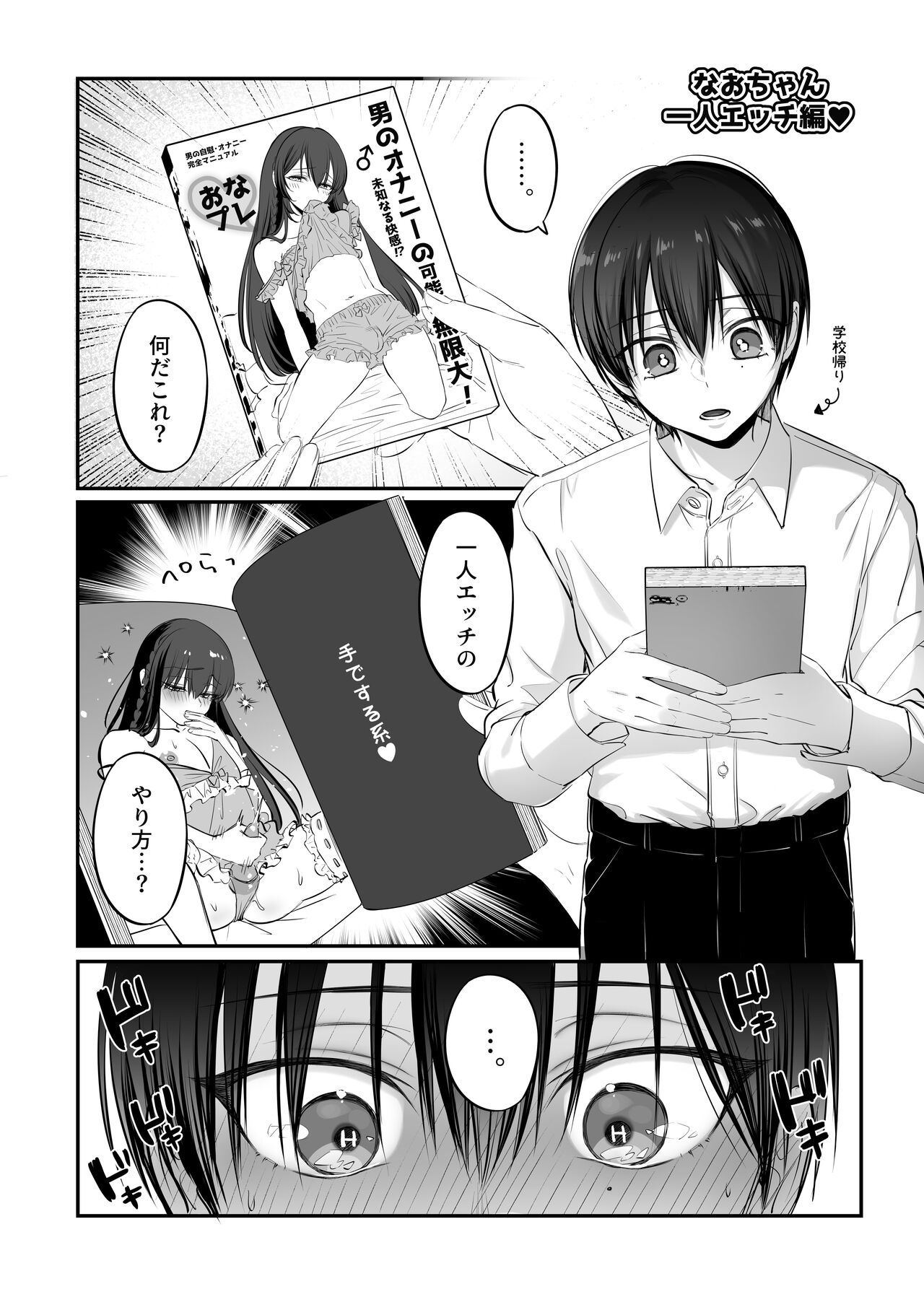 Shoshinsha Josou Danshi ♂ to × × shite mita! page 45