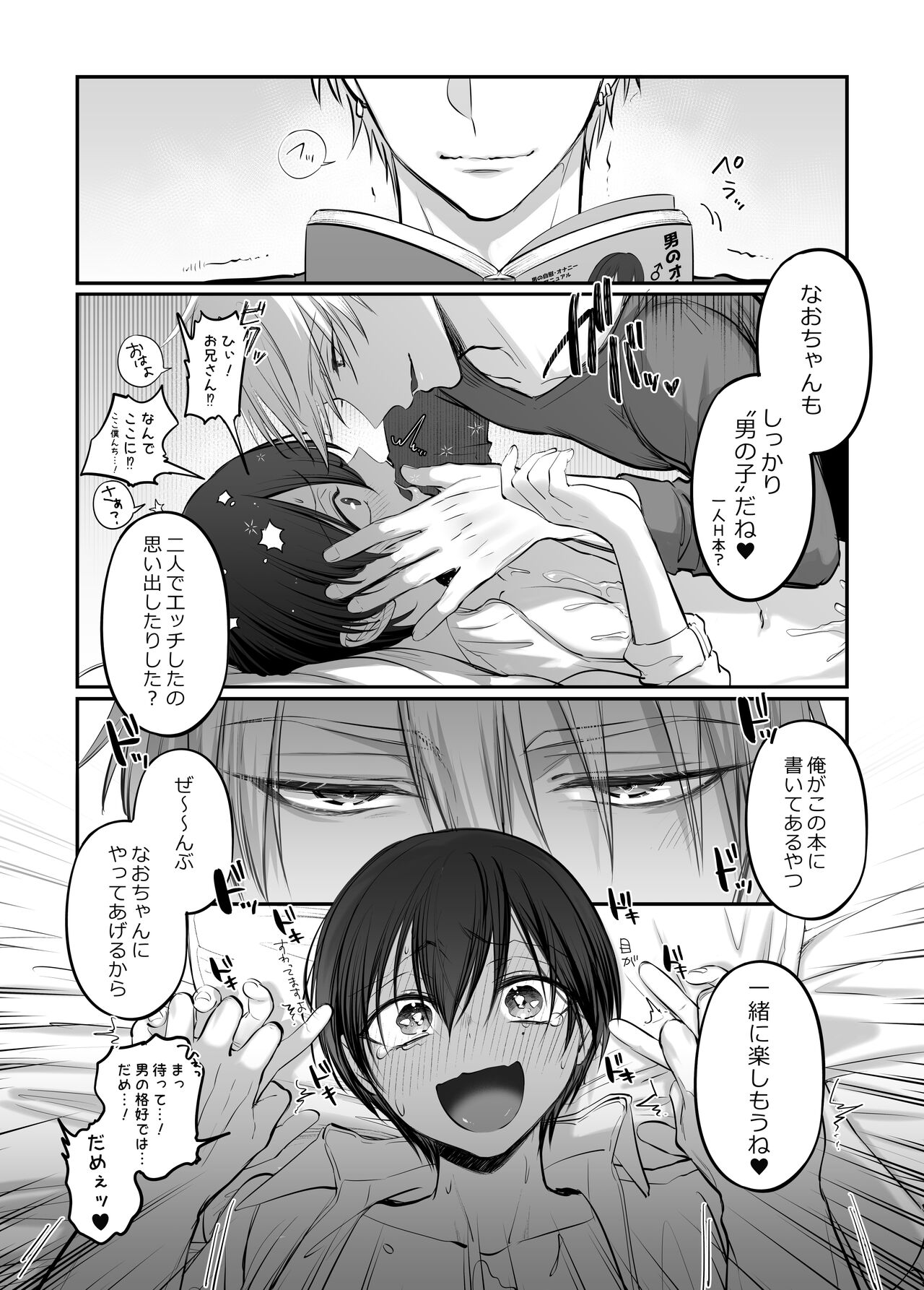 Shoshinsha Josou Danshi ♂ to × × shite mita! page 54