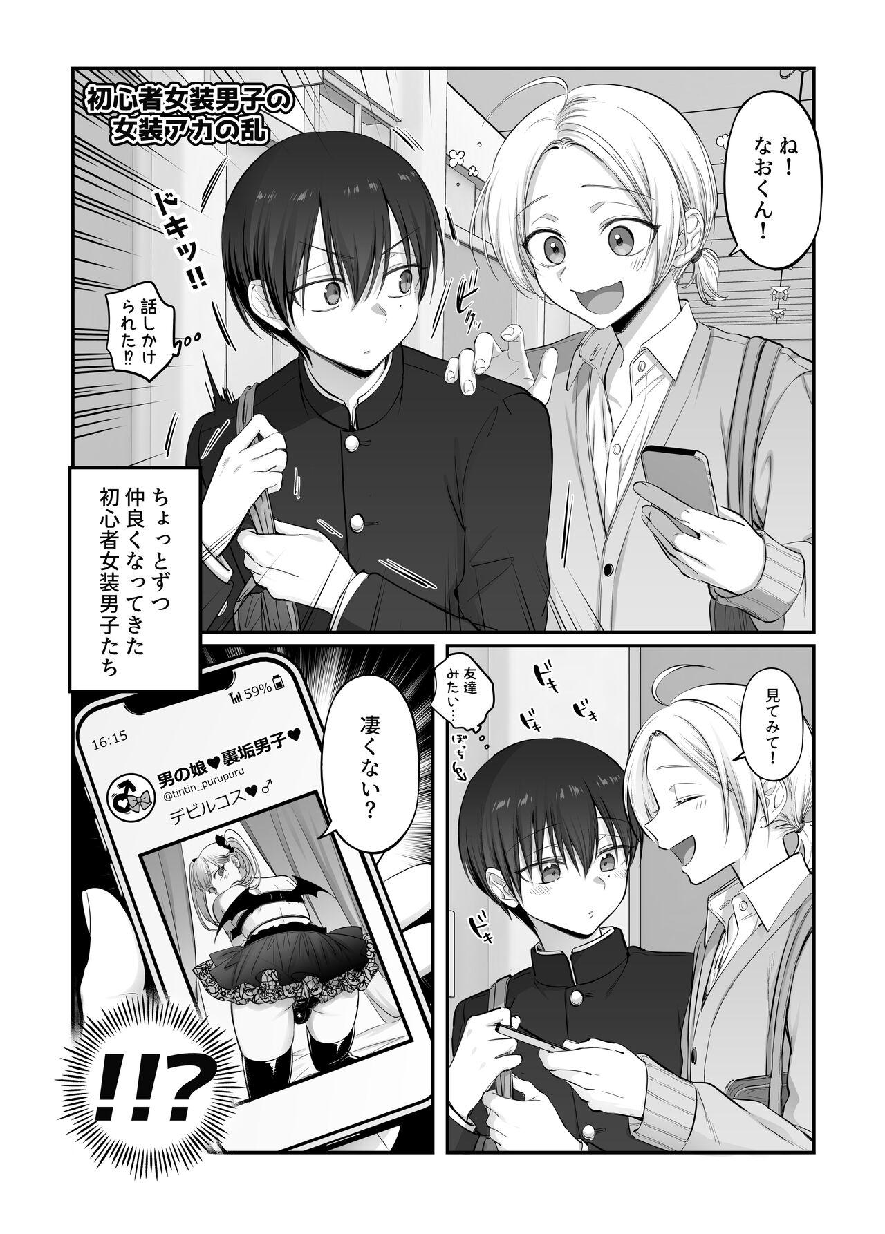 Shoshinsha Josou Danshi ♂ to × × shite mita! page 56