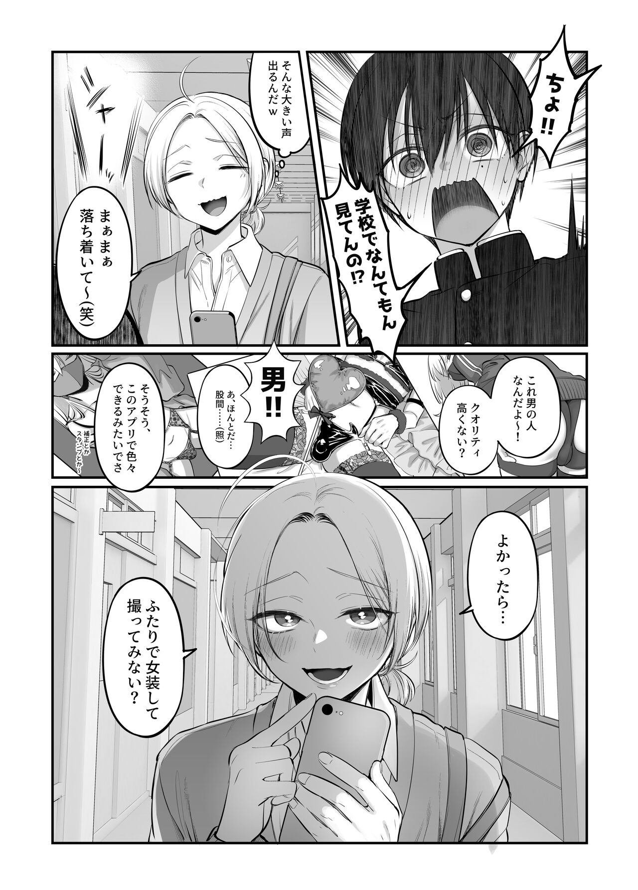 Shoshinsha Josou Danshi ♂ to × × shite mita! page 57