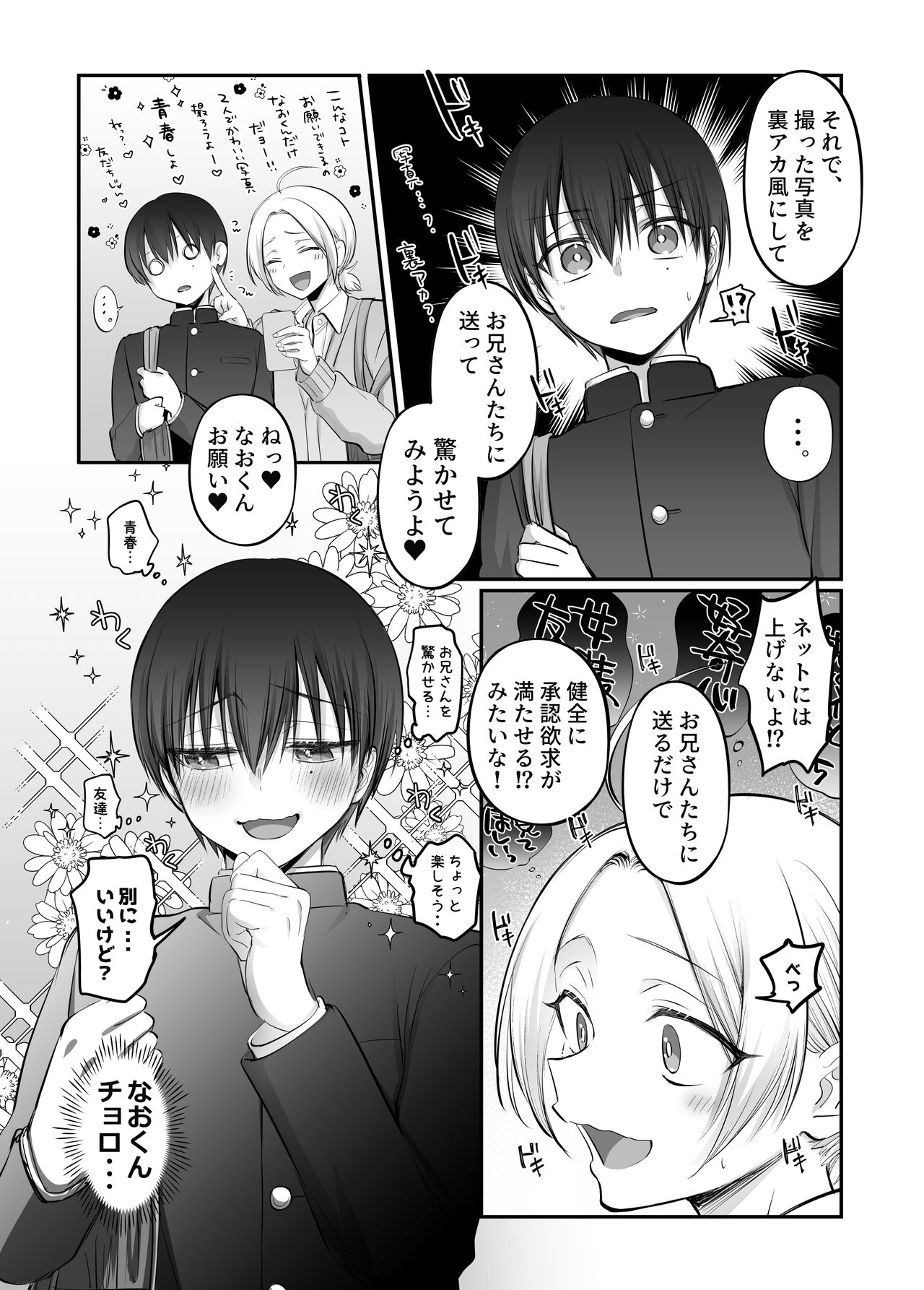 Shoshinsha Josou Danshi ♂ to × × shite mita! page 58
