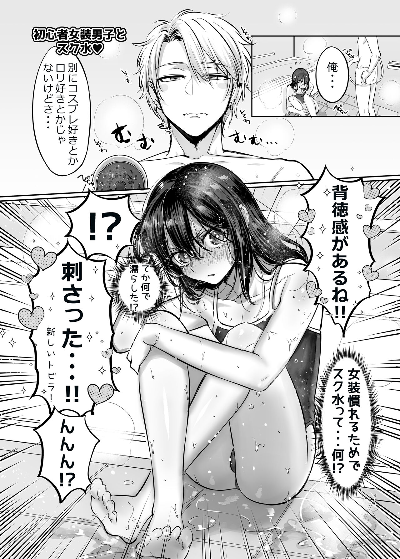 Shoshinsha Josou Danshi ♂ to × × shite mita! page 6