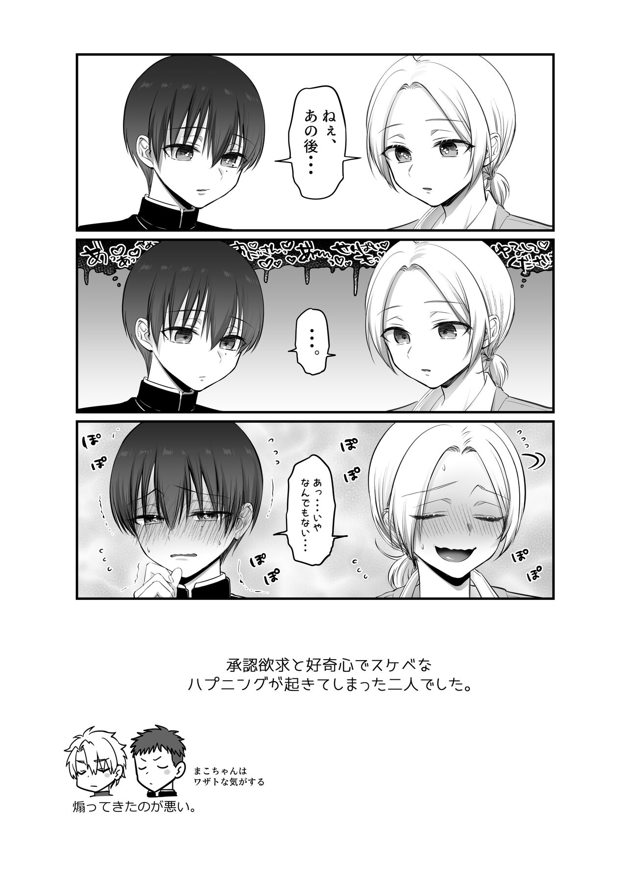 Shoshinsha Josou Danshi ♂ to × × shite mita! page 68