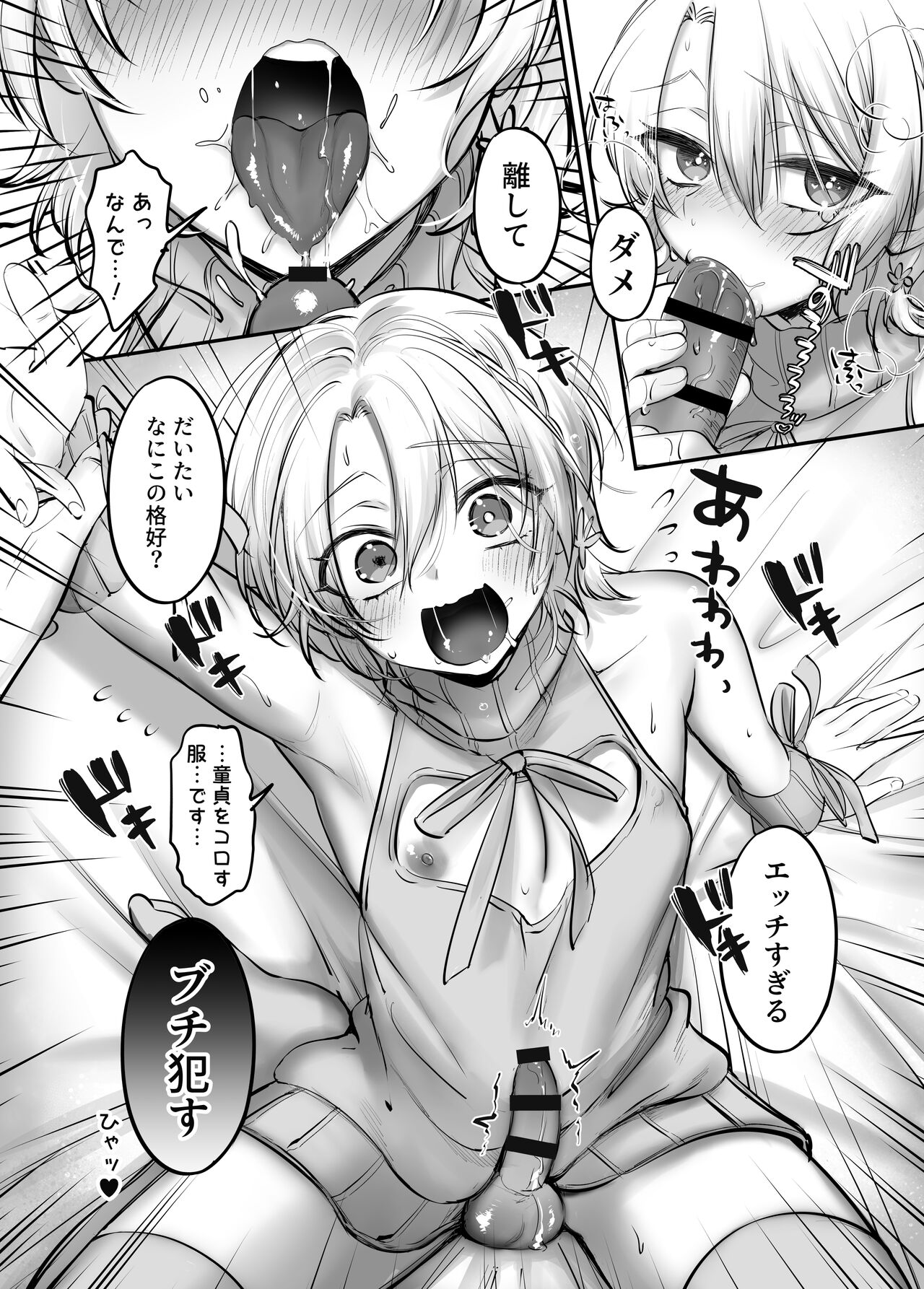 Shoshinsha Josou Danshi ♂ to × × shite mita! page 76
