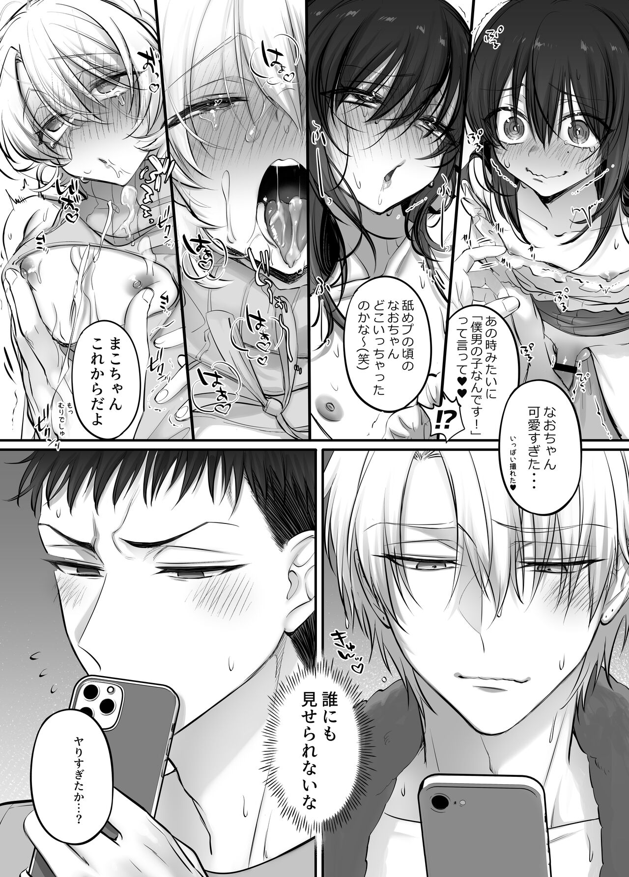 Shoshinsha Josou Danshi ♂ to × × shite mita! page 79