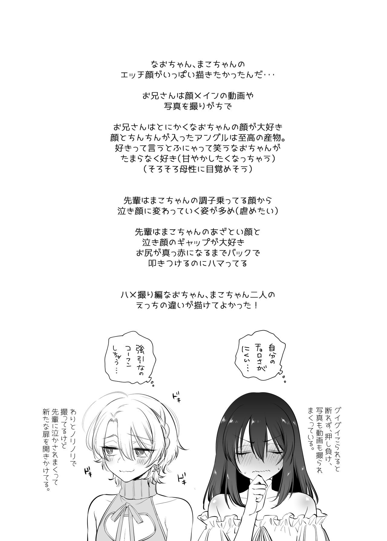 Shoshinsha Josou Danshi ♂ to × × shite mita! page 80