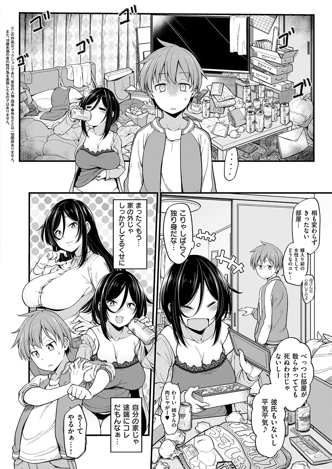 Shotta Paggn♡ page 110