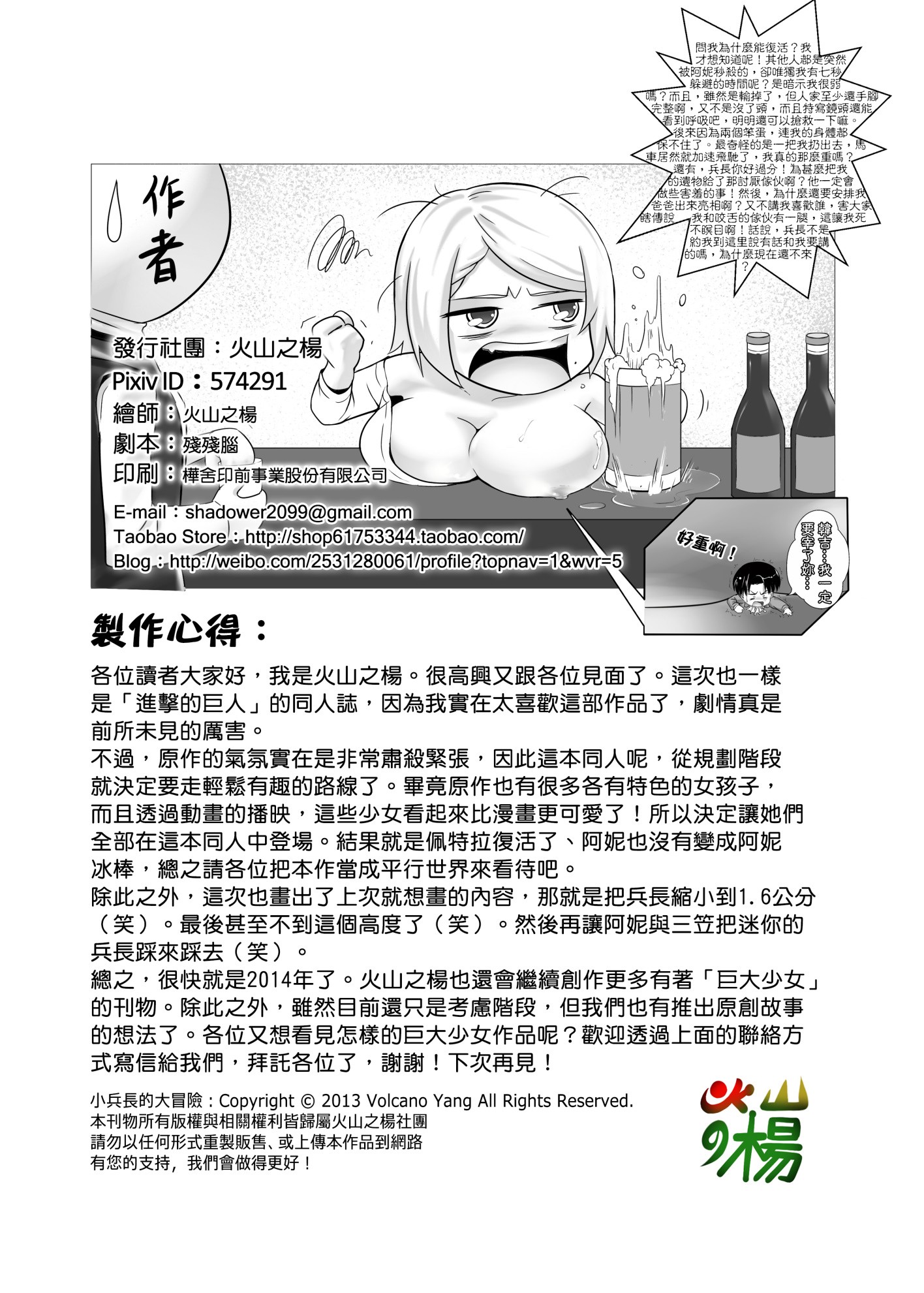Shouheichou no Daibouken page 26