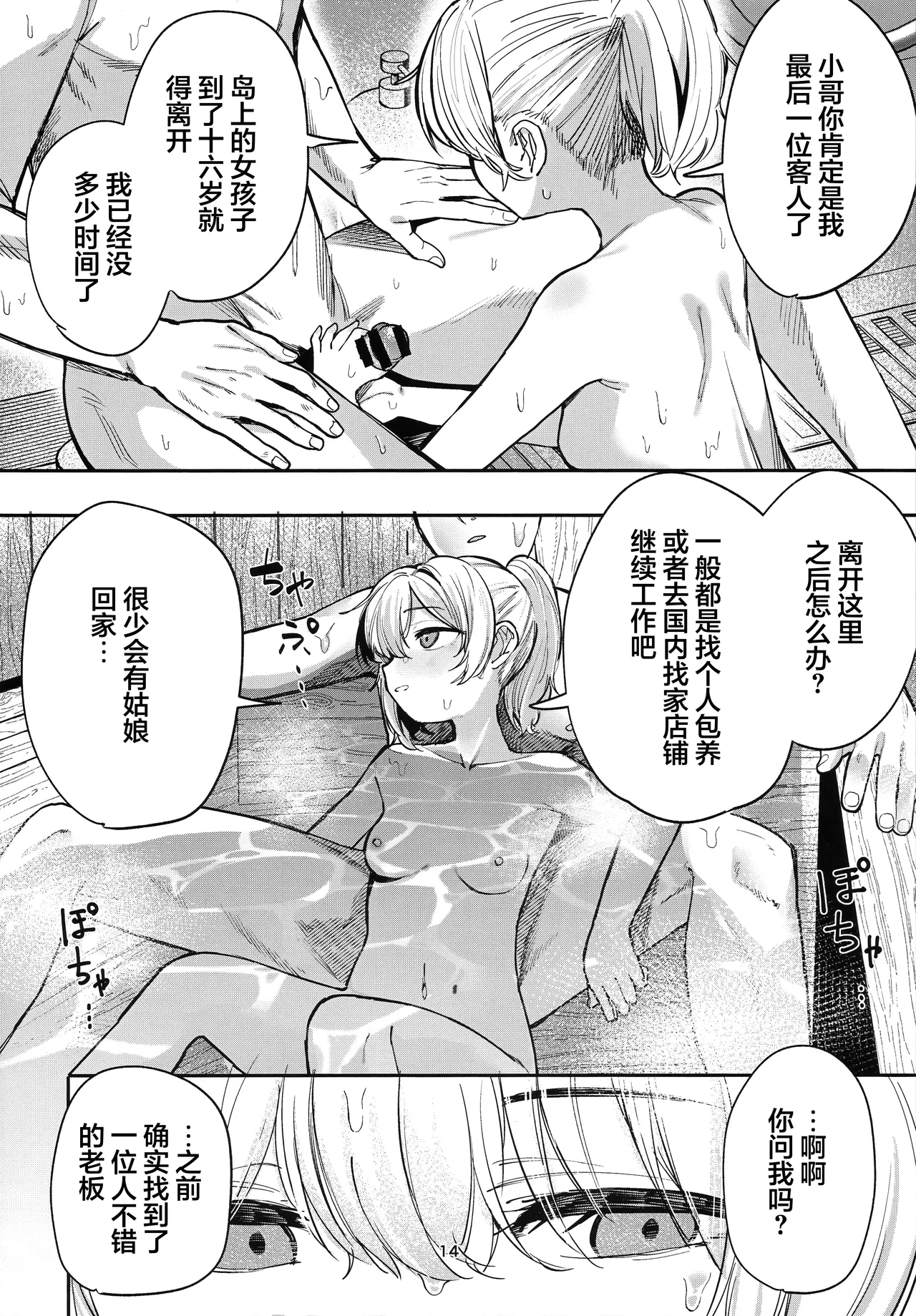 Shoujo Baishun Jima Zenpen - Girl Prostitution Island page 13