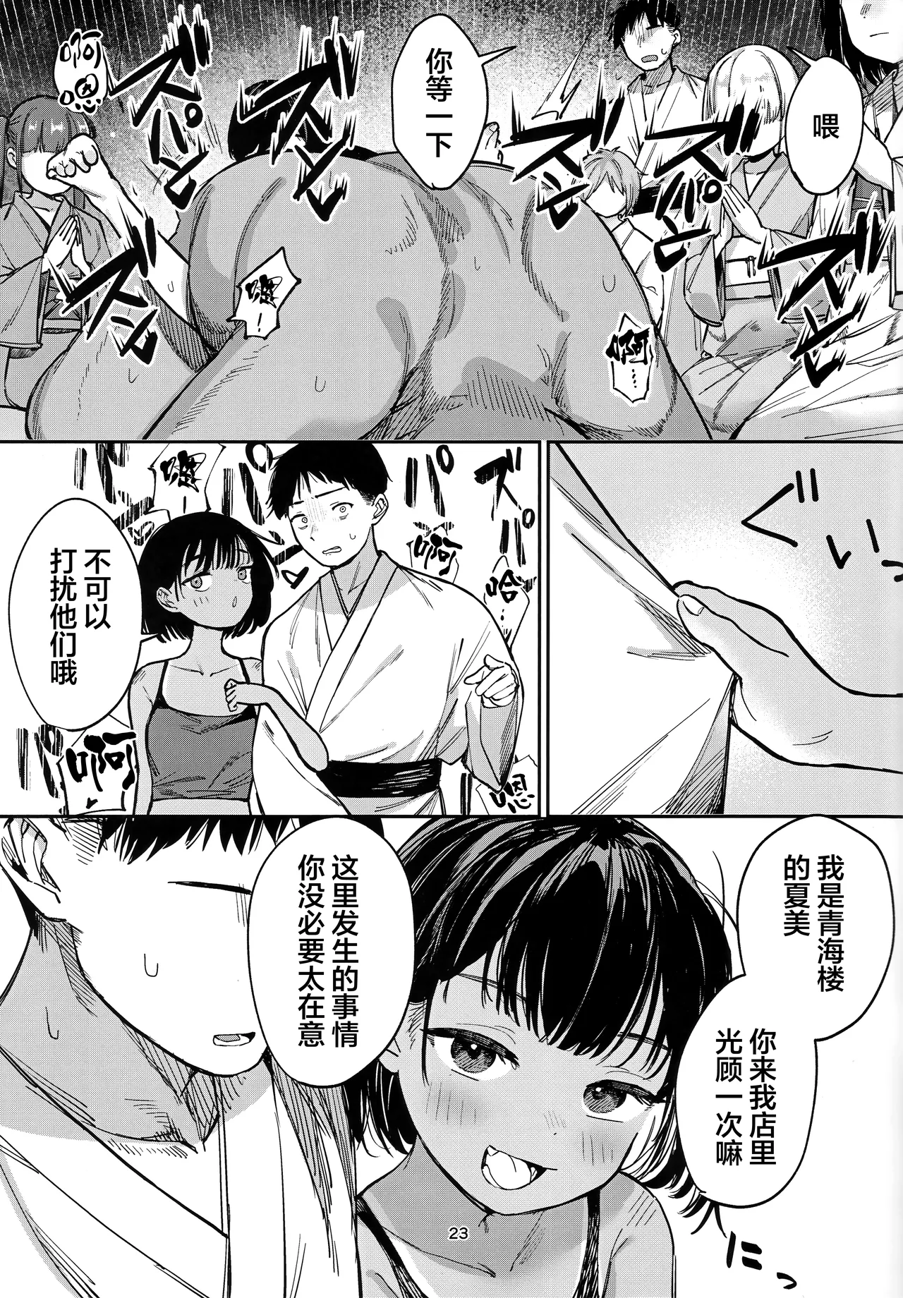 Shoujo Baishun Jima Zenpen - Girl Prostitution Island page 22